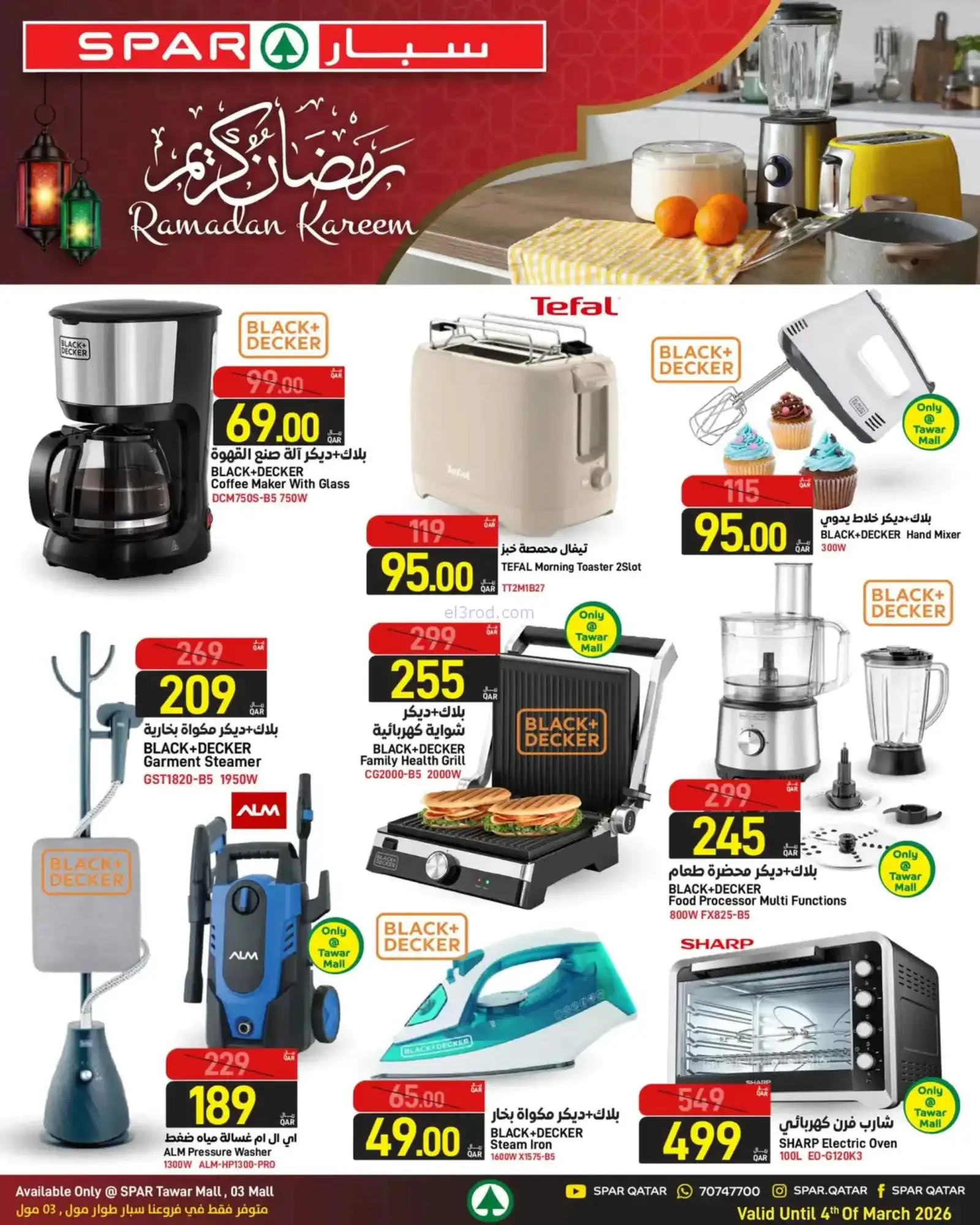 عروض سبار قطر|رمضان مبارك|حتى 4-3-2026