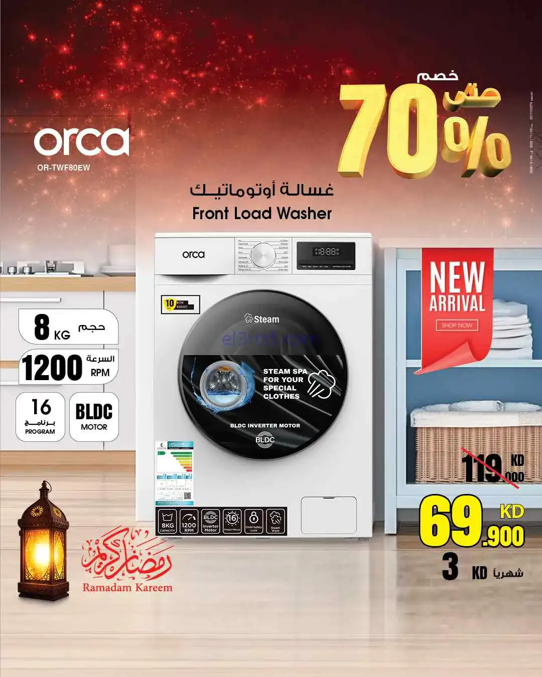 عروض بست اليوسفى الكويت|حتى 70%|من 8-3-2026