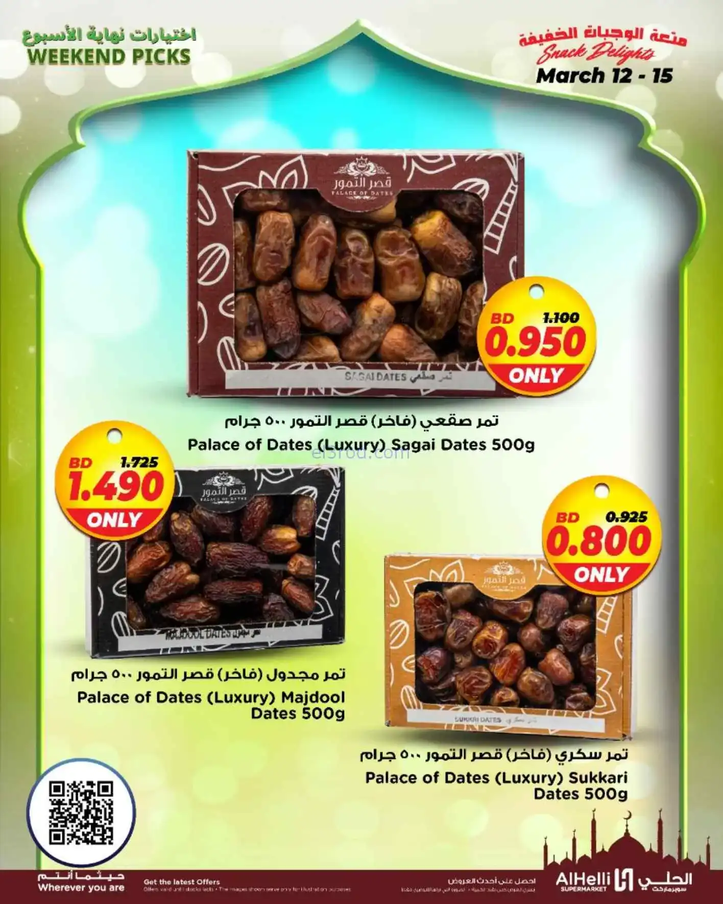 عروض الحلي سوبرماركت البحرين|طازج|حتى 15-3-2026