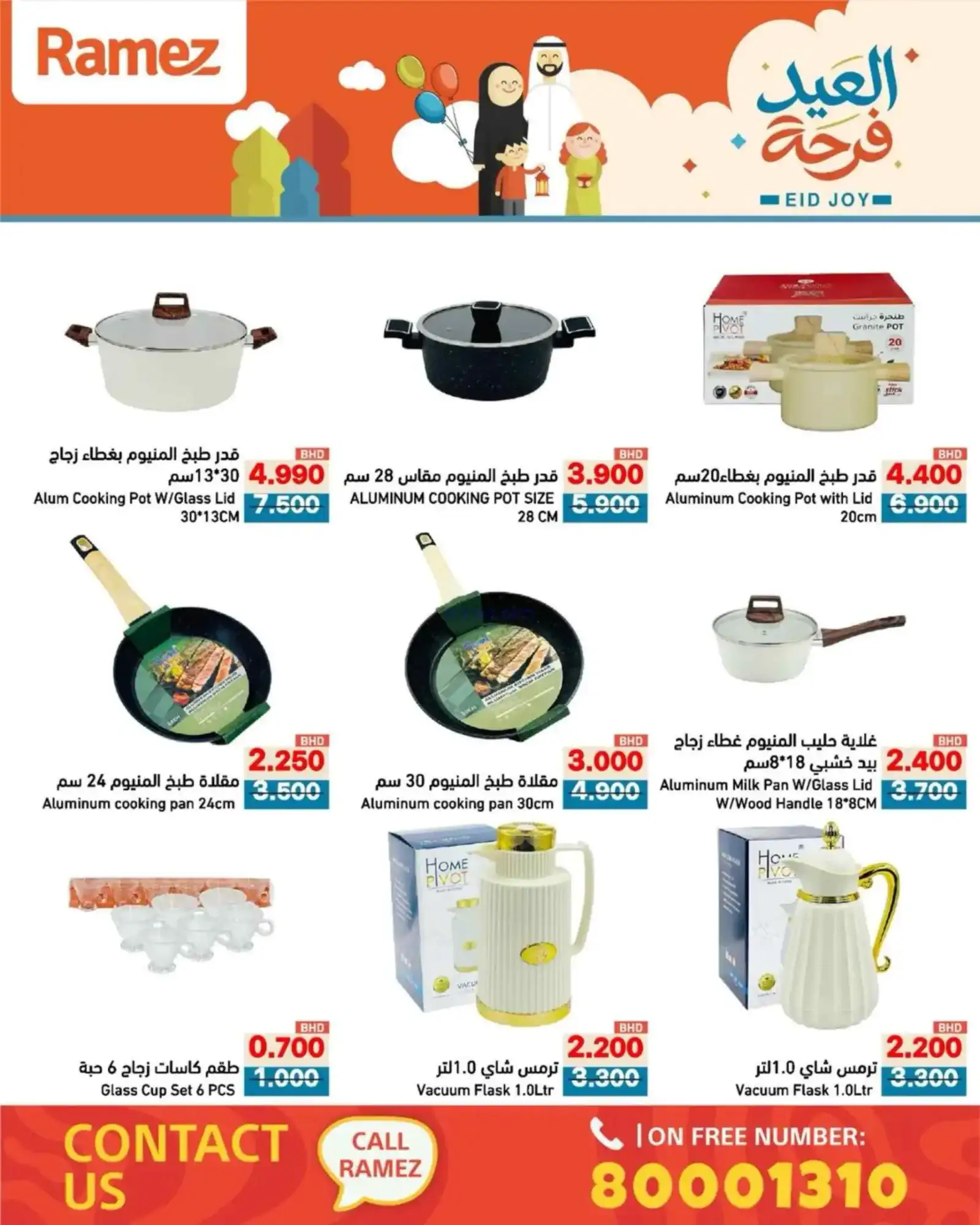 عروض اسواق رامز البحرين|العيد فرحة|حتى 23-3-2026