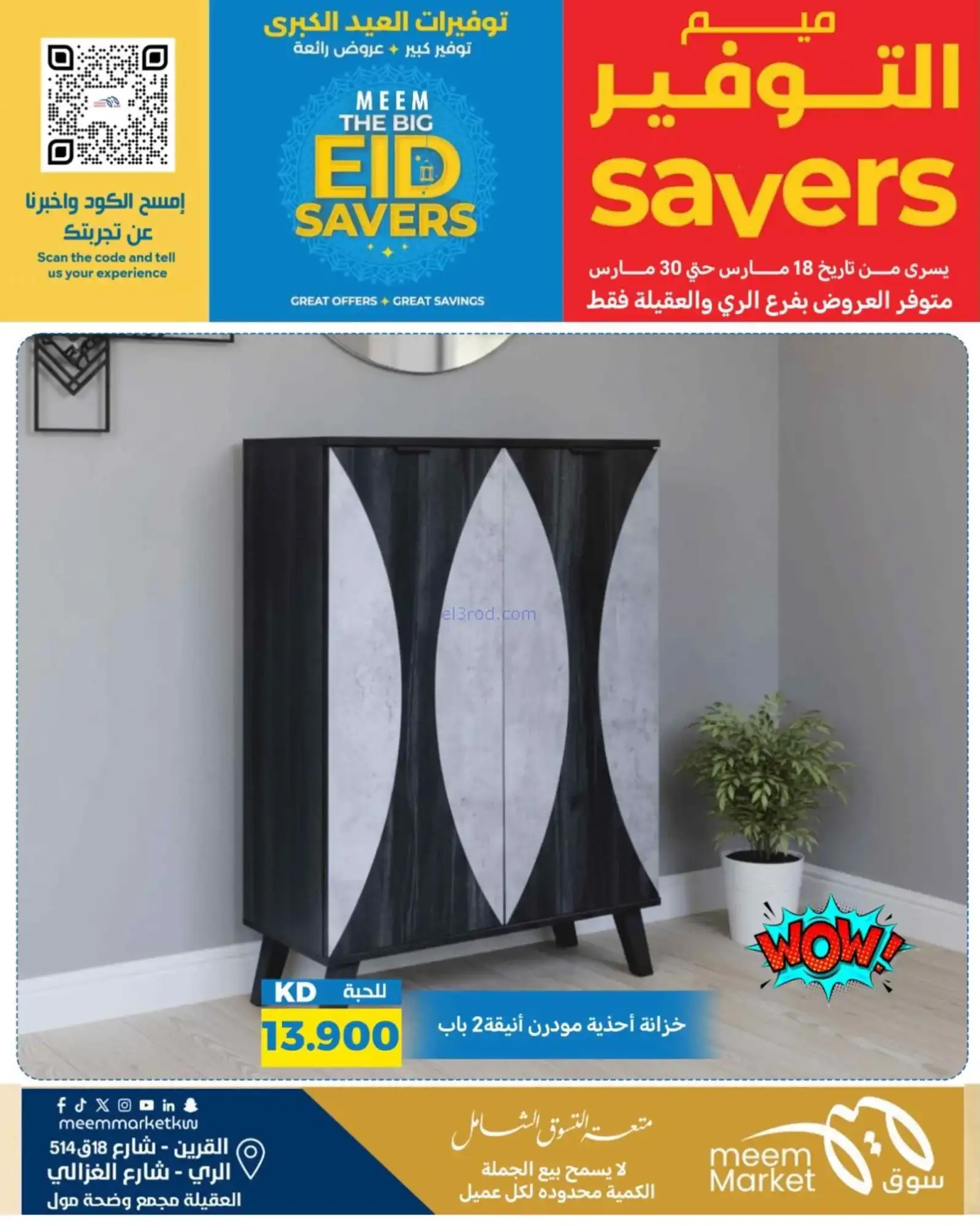عروض سوق ميم ماركت كويت|فطر مبارك|حتى 30-3-2026