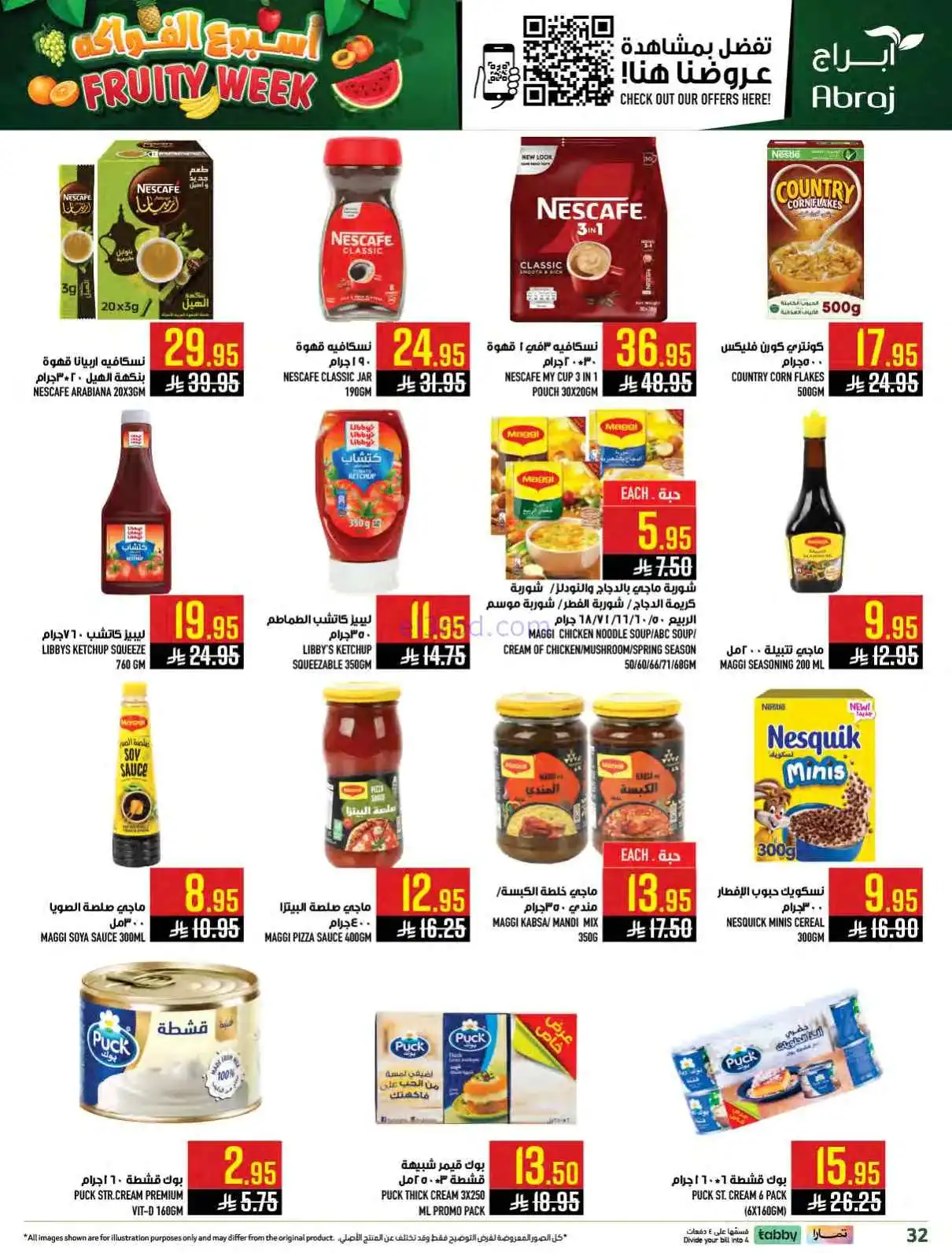 عروض ابراج هايبر ماركت السعودية|25 حتى 31-3-2026