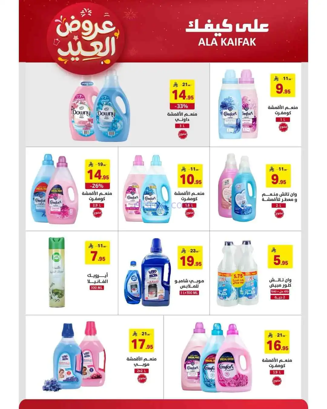 عروض شركة على كيفك السعودية|حتى 31-3-2026