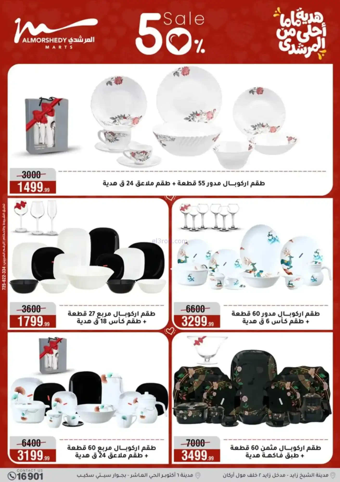 عروض اسواق المرشدى مصر|50%|4 حتى 10-3-2026