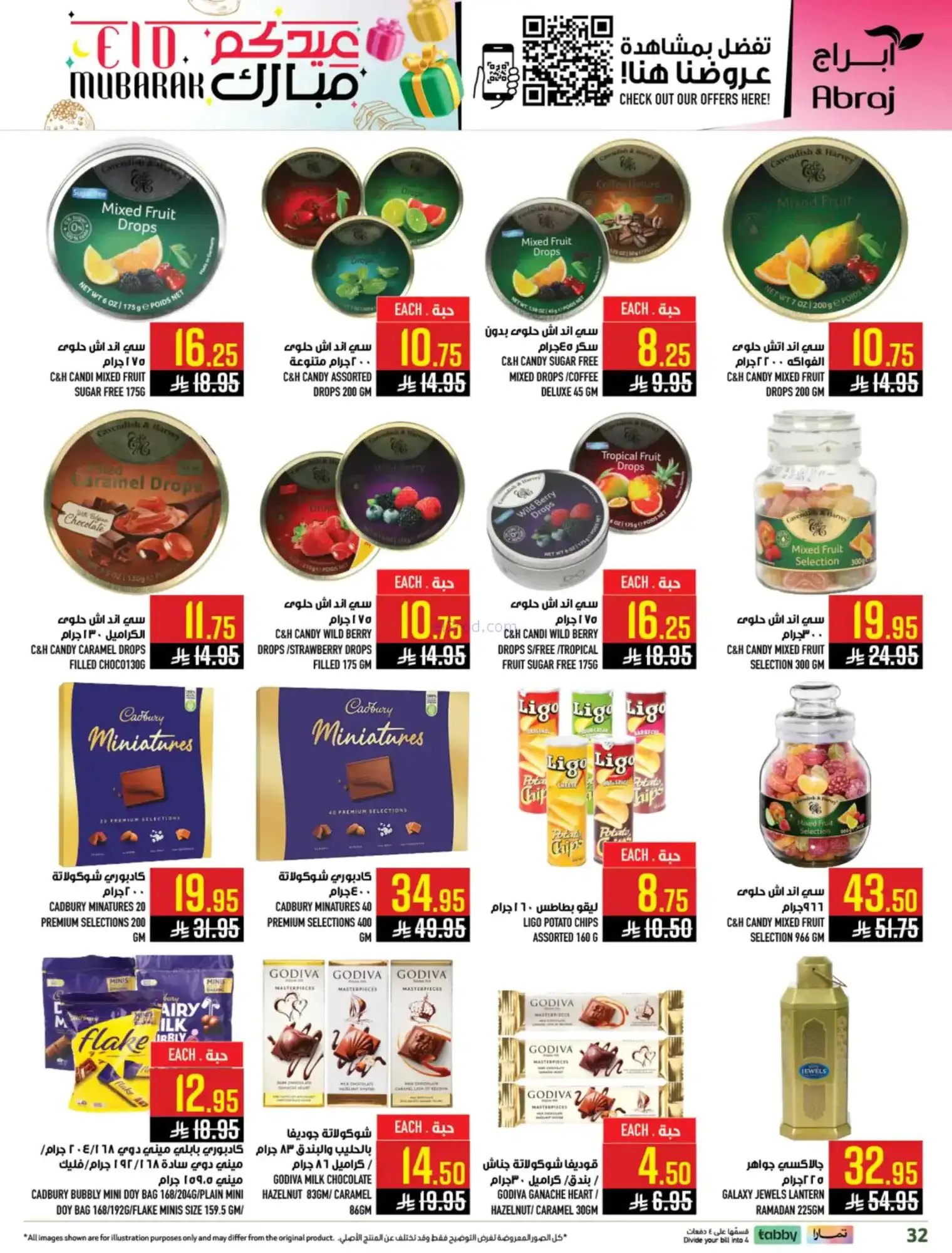 عروض ابراج هايبر السعودي|عيد الفطر|حتى 24-3-2026
