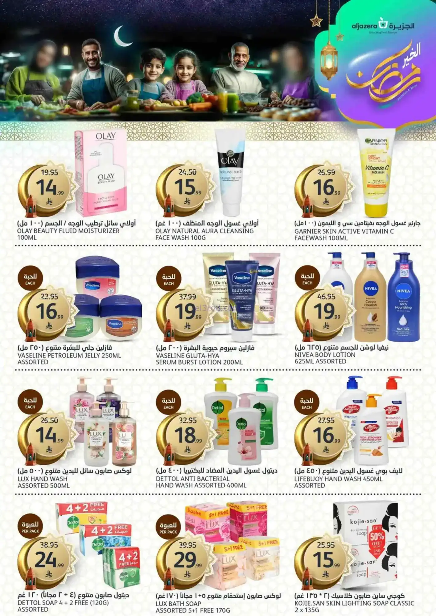 عروض اسواق الجزيرة السعودية|حتى 17-3-2026