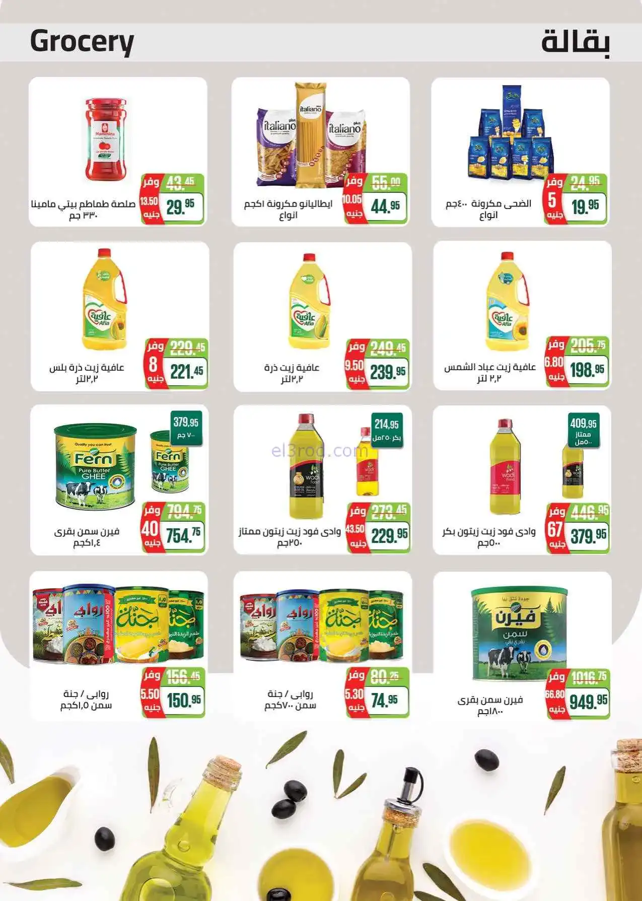 عروض سعودى ماركت مصر|3 حتى 10-3-2026