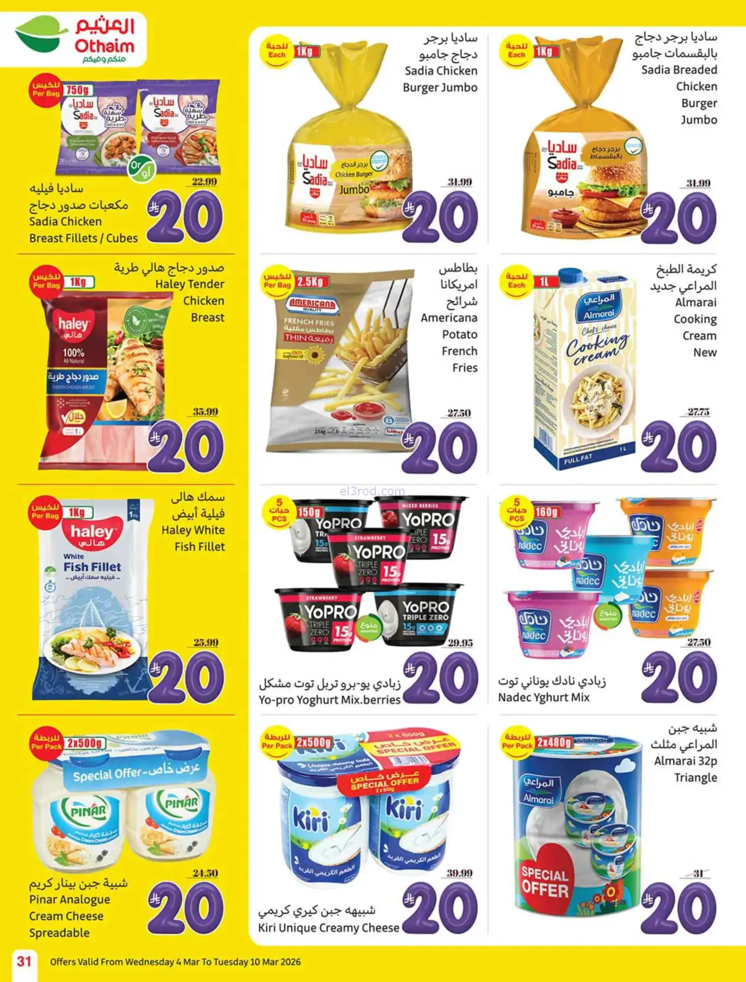 عروض العثيم السعودي|يعني بـ 5 ريال|حتى 10-3-2026