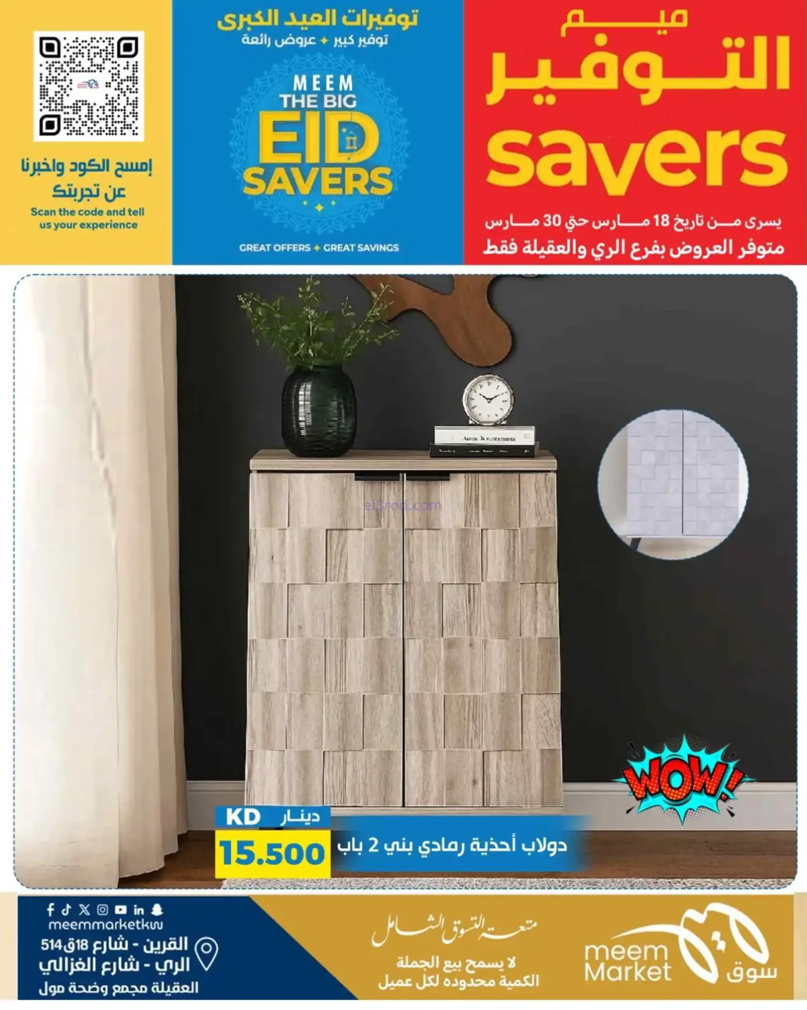 عروض سوق ميم ماركت كويت|فطر مبارك|حتى 30-3-2026
