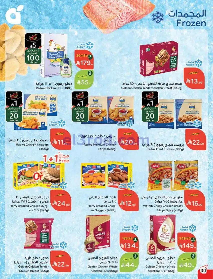 عروض بنده وهايبر السعودي|عيد الفطر|حتى 24-3-2026