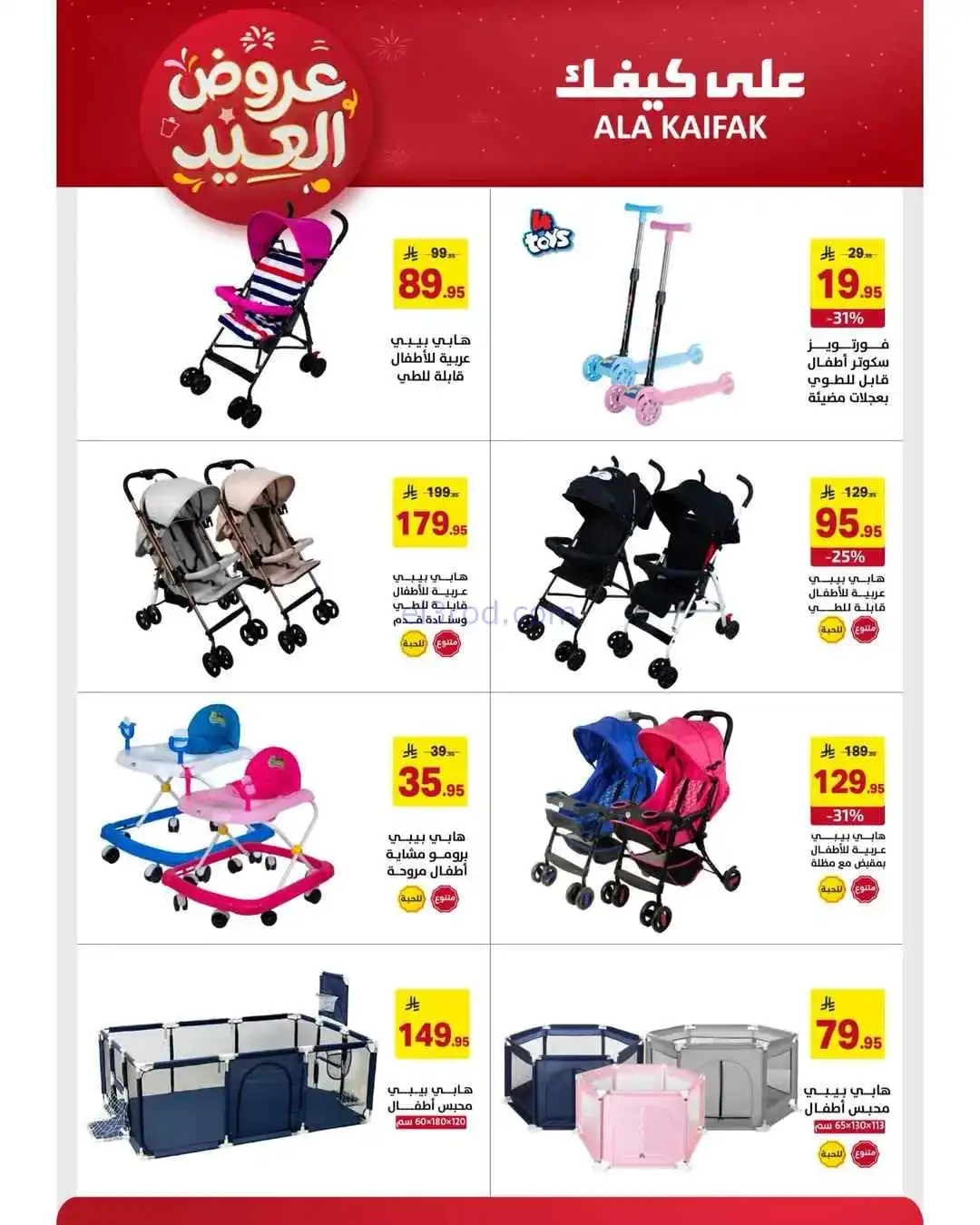 عروض شركة على كيفك السعودية|حتى 31-3-2026