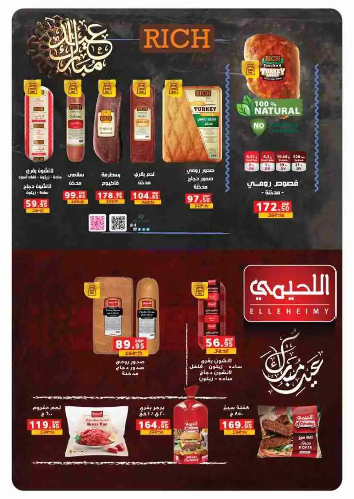 عروض بنده مصر|عيد الفطر|حتى 24-3-2026