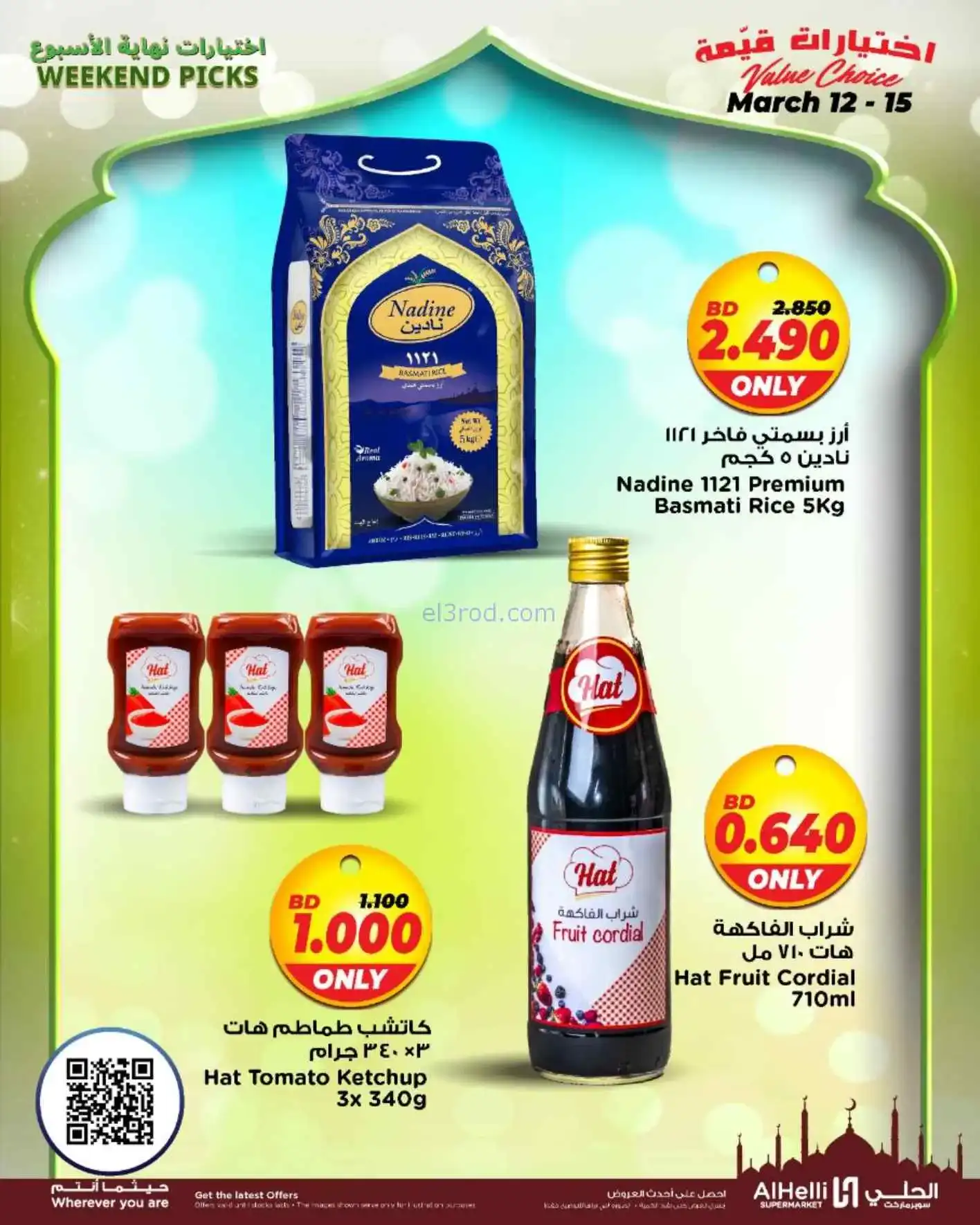 عروض الحلي سوبرماركت البحرين|طازج|حتى 15-3-2026