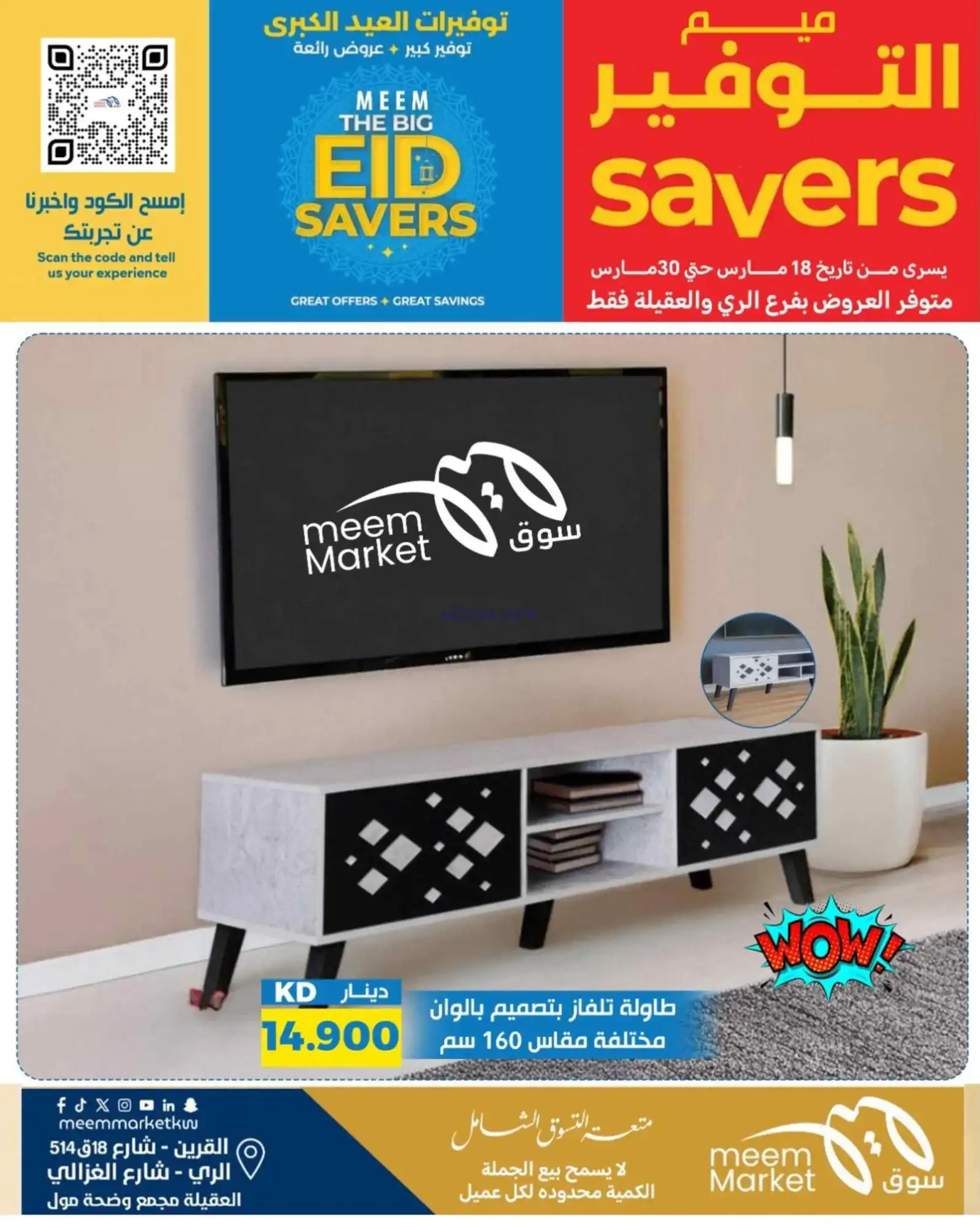 عروض سوق ميم ماركت كويت|فطر مبارك|حتى 30-3-2026