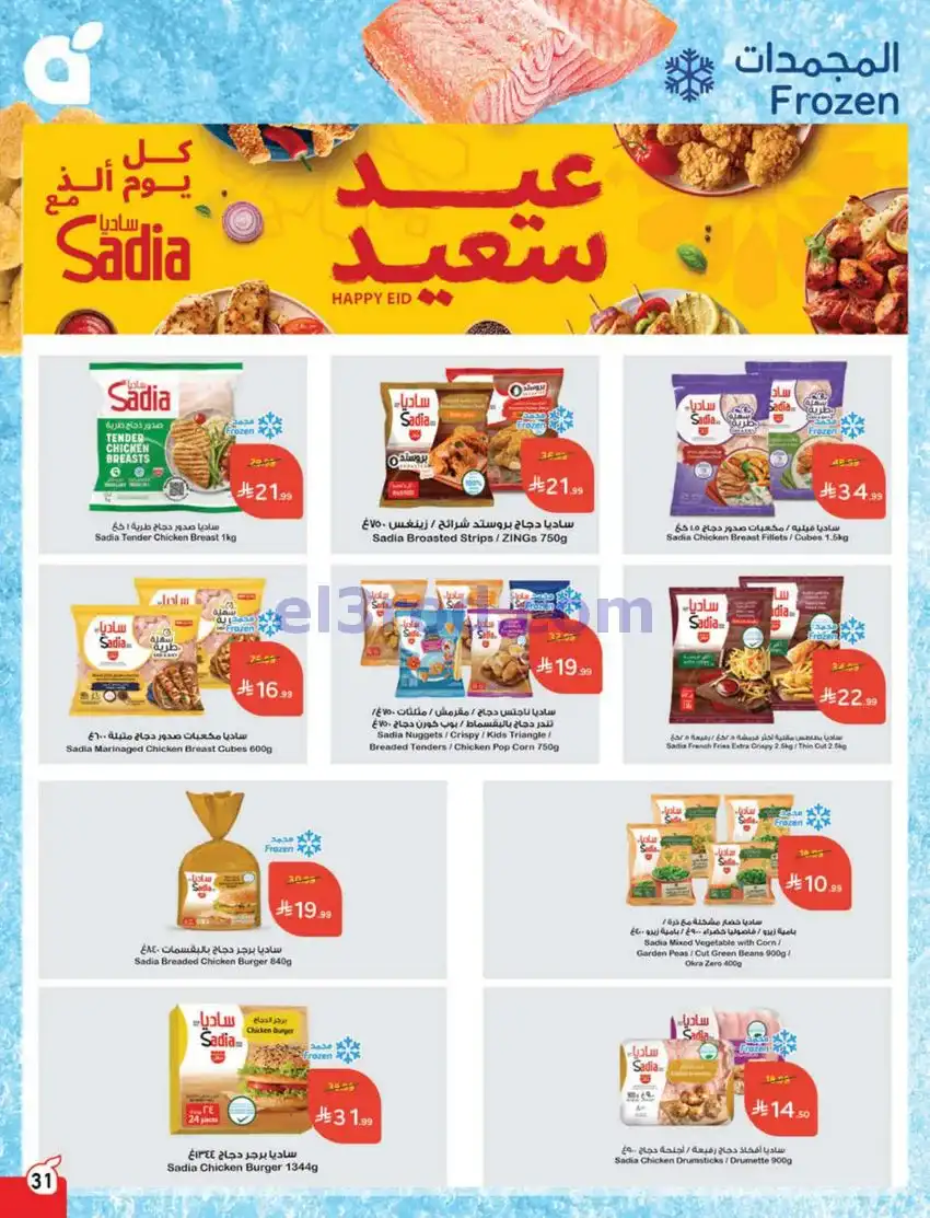 عروض بنده وهايبر السعودي|عيد الفطر|حتى 24-3-2026
