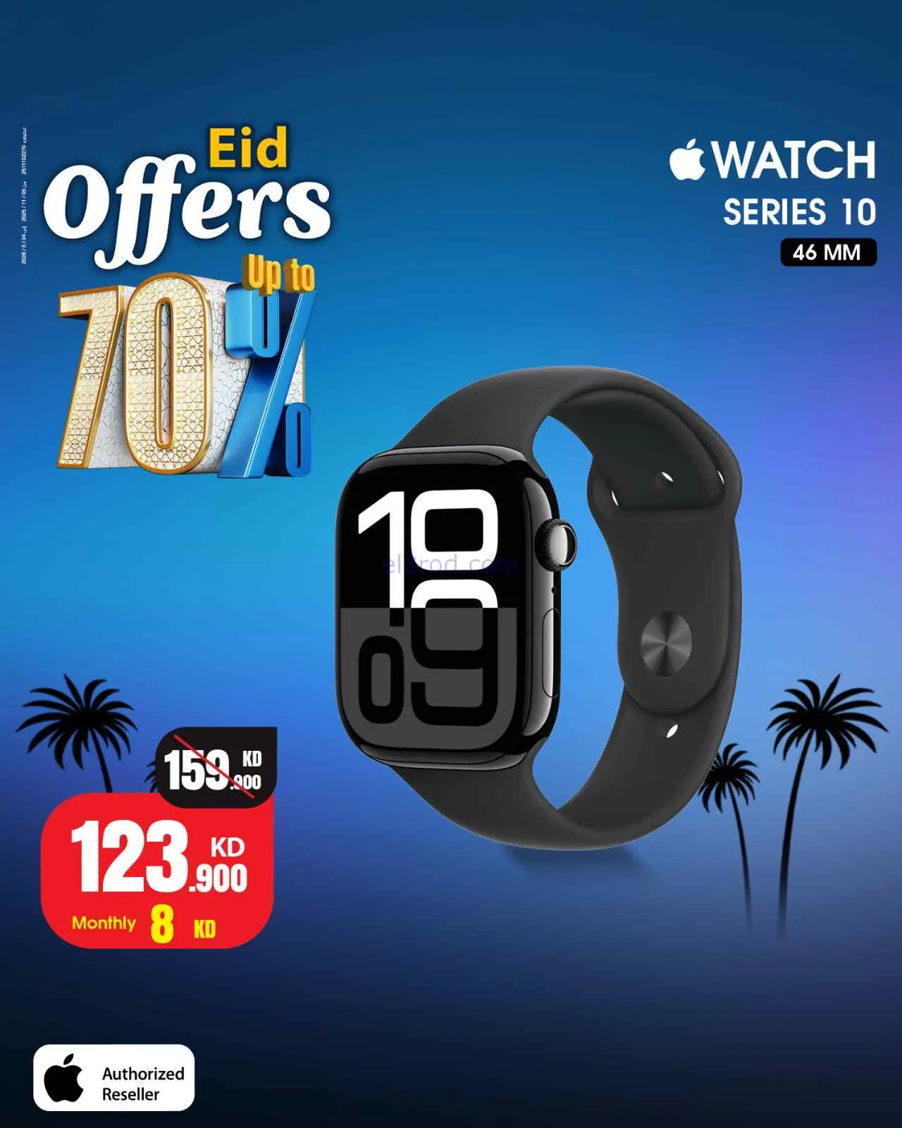 عروض بست اليوسفى كويت|70% عيد الفطر|من 22-3-2026