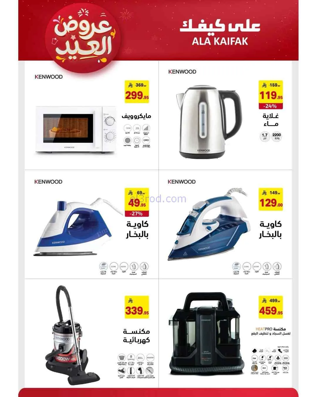 عروض شركة على كيفك السعودية|حتى 31-3-2026