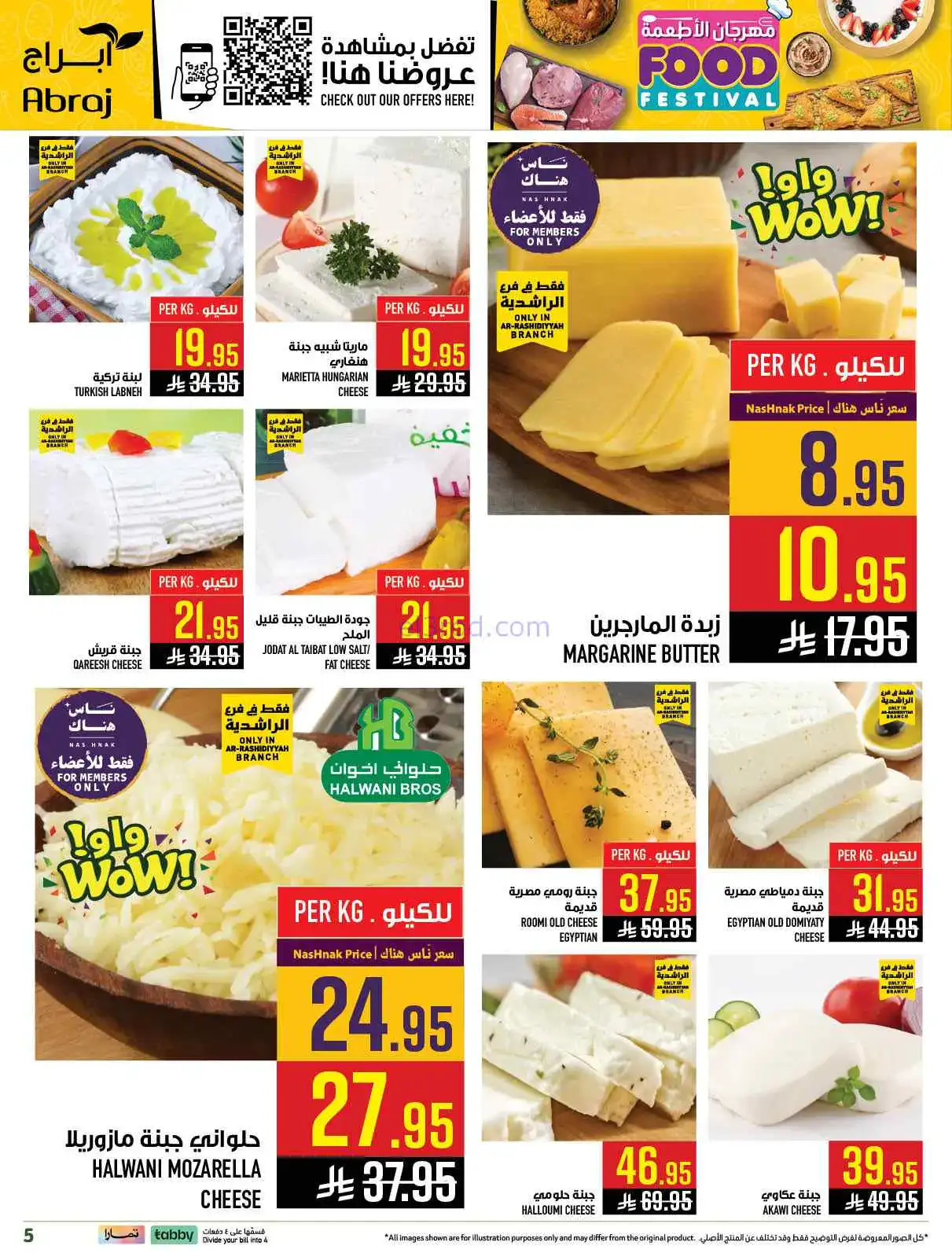 عروض ابراج هايبر ماركت السعودية|1 حتى 7-4-2026