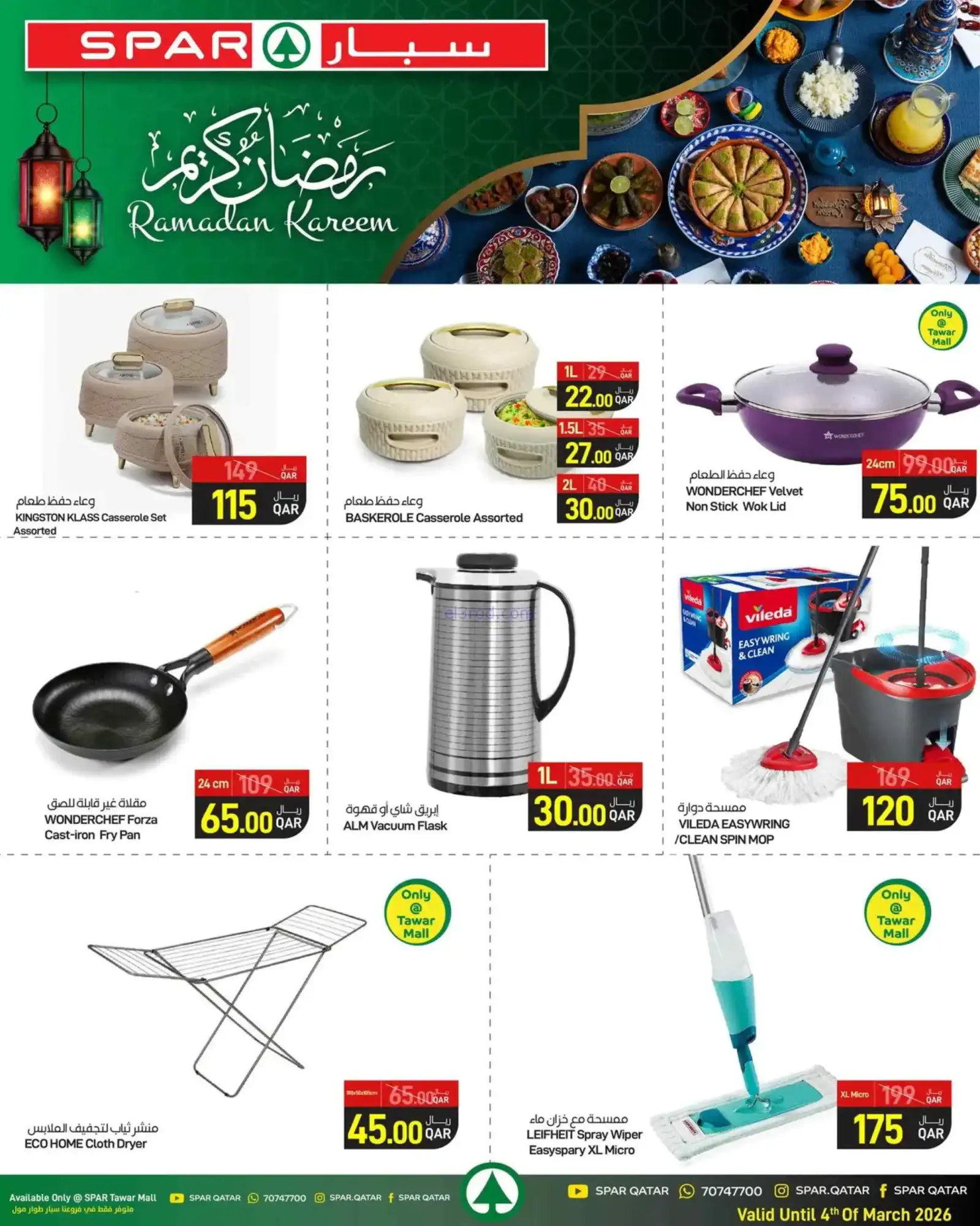 عروض سبار قطر|رمضان مبارك|حتى 4-3-2026