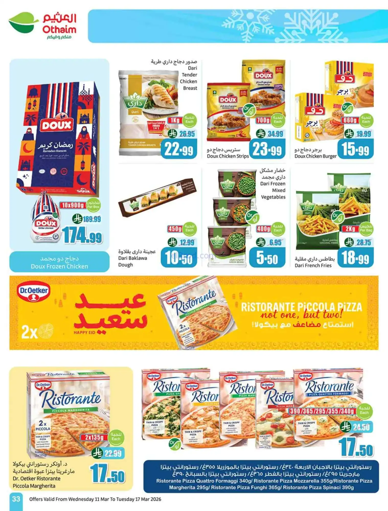 عروض العثيم السعودية|عيد الفطر|حتى 17-3-2026