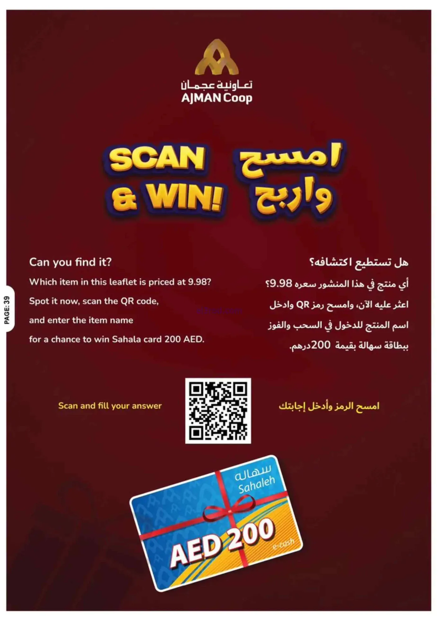 عروض جمعية أسواق عجمان|عيد الفطر|حتى 25-3-2026