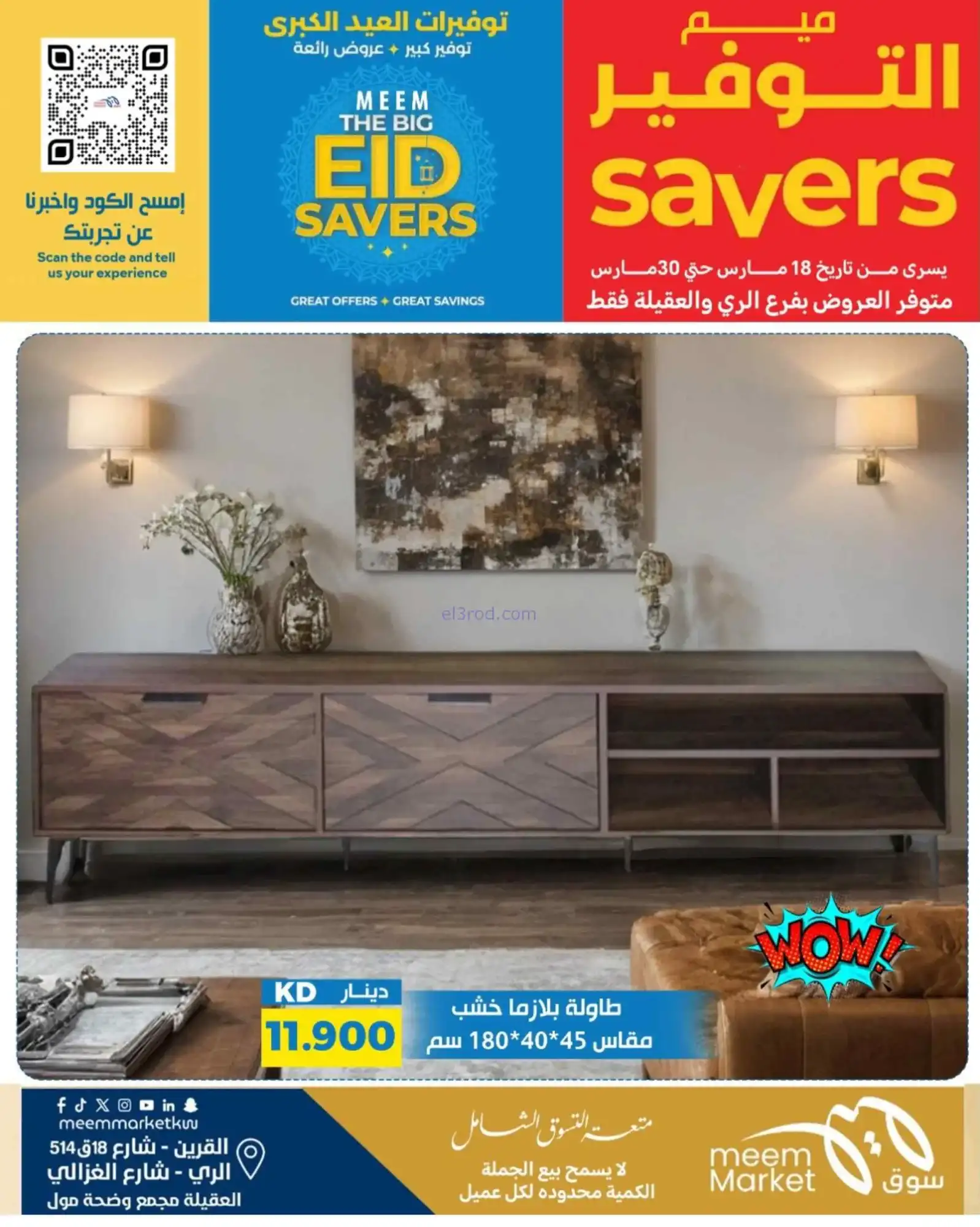 عروض سوق ميم ماركت كويت|فطر مبارك|حتى 30-3-2026