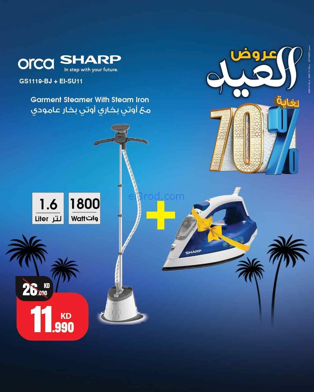 عروض بست اليوسفى كويت|70% عيد الفطر|من 22-3-2026