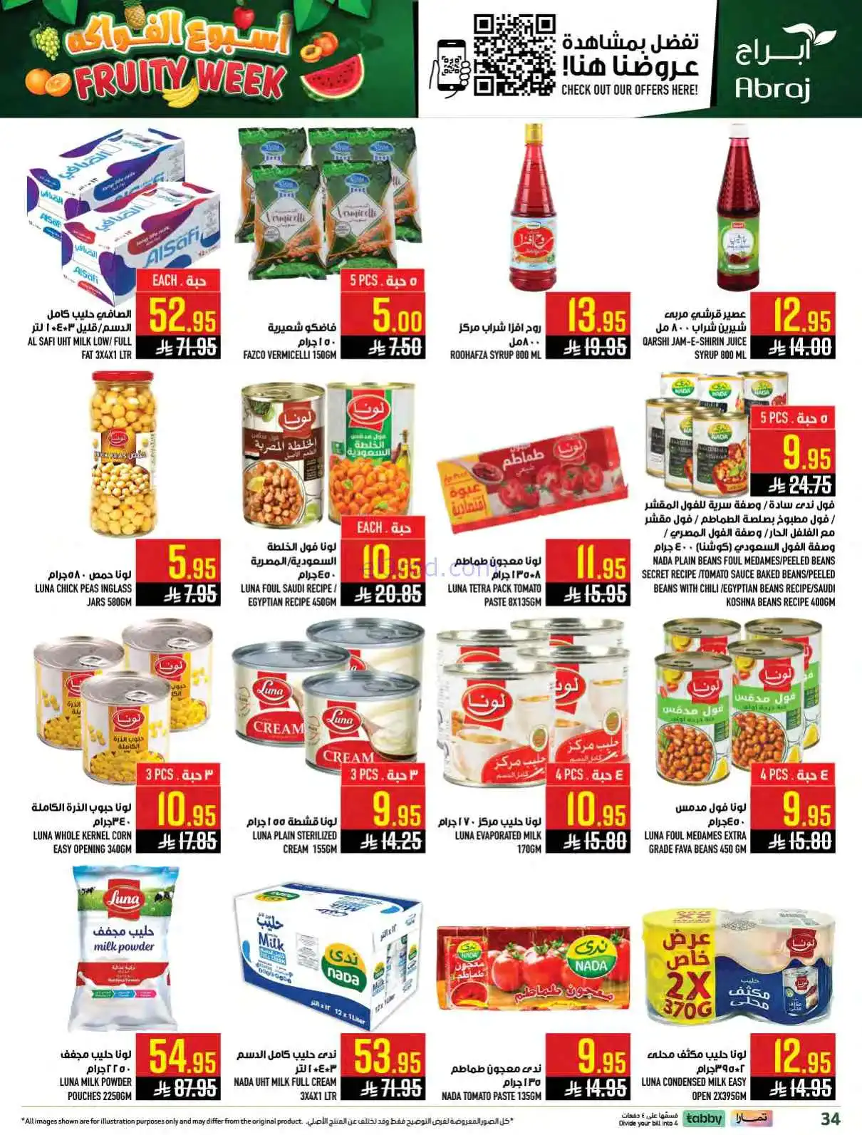 عروض ابراج هايبر ماركت السعودية|25 حتى 31-3-2026