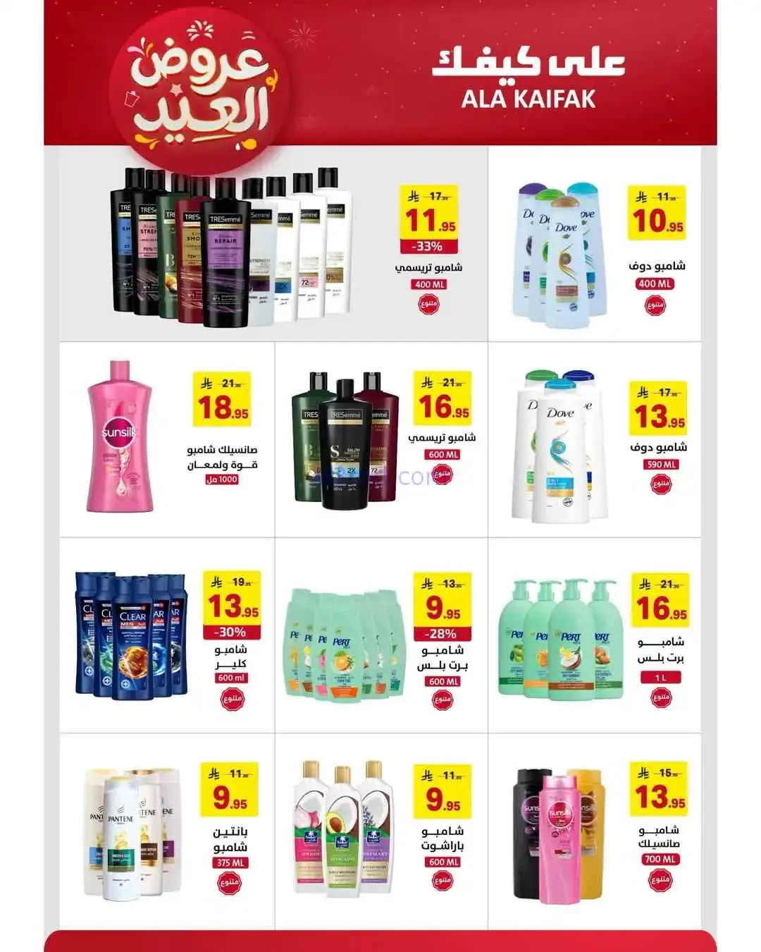 عروض شركة على كيفك السعودية|حتى 31-3-2026