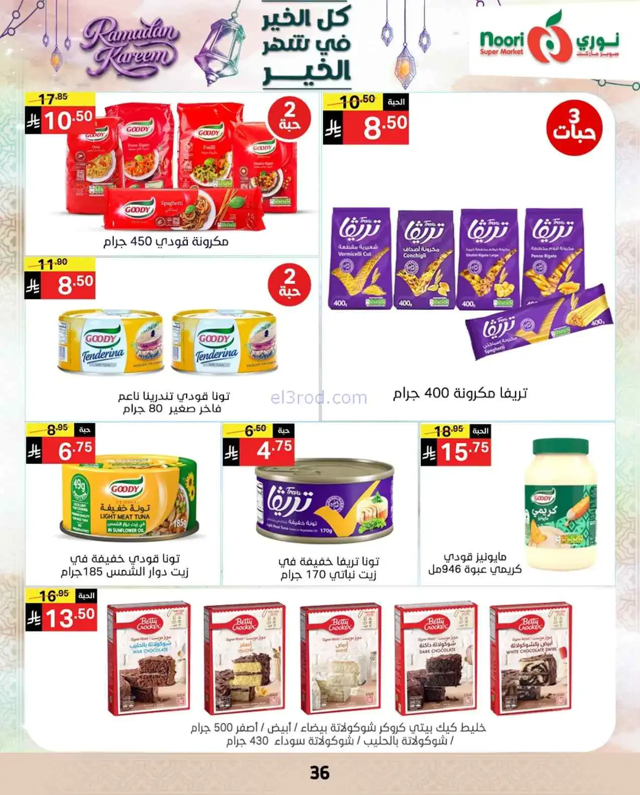 عروض نوري سوبرماركت السعودية|حتى 15-3-2026