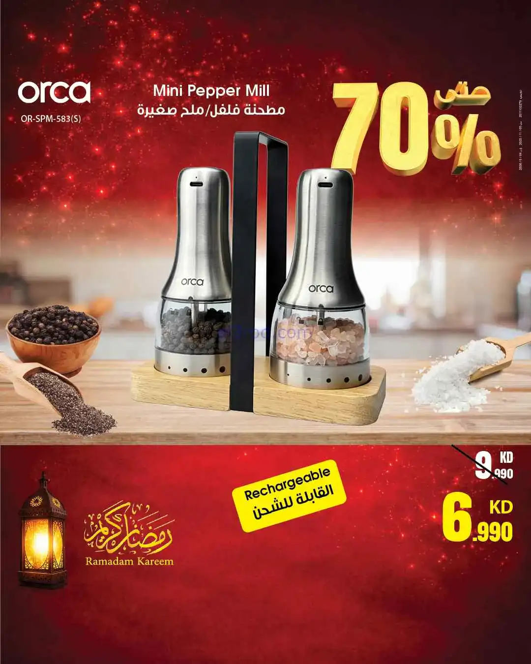 عروض بست اليوسفى الكويت|حتى 70%|من 8-3-2026