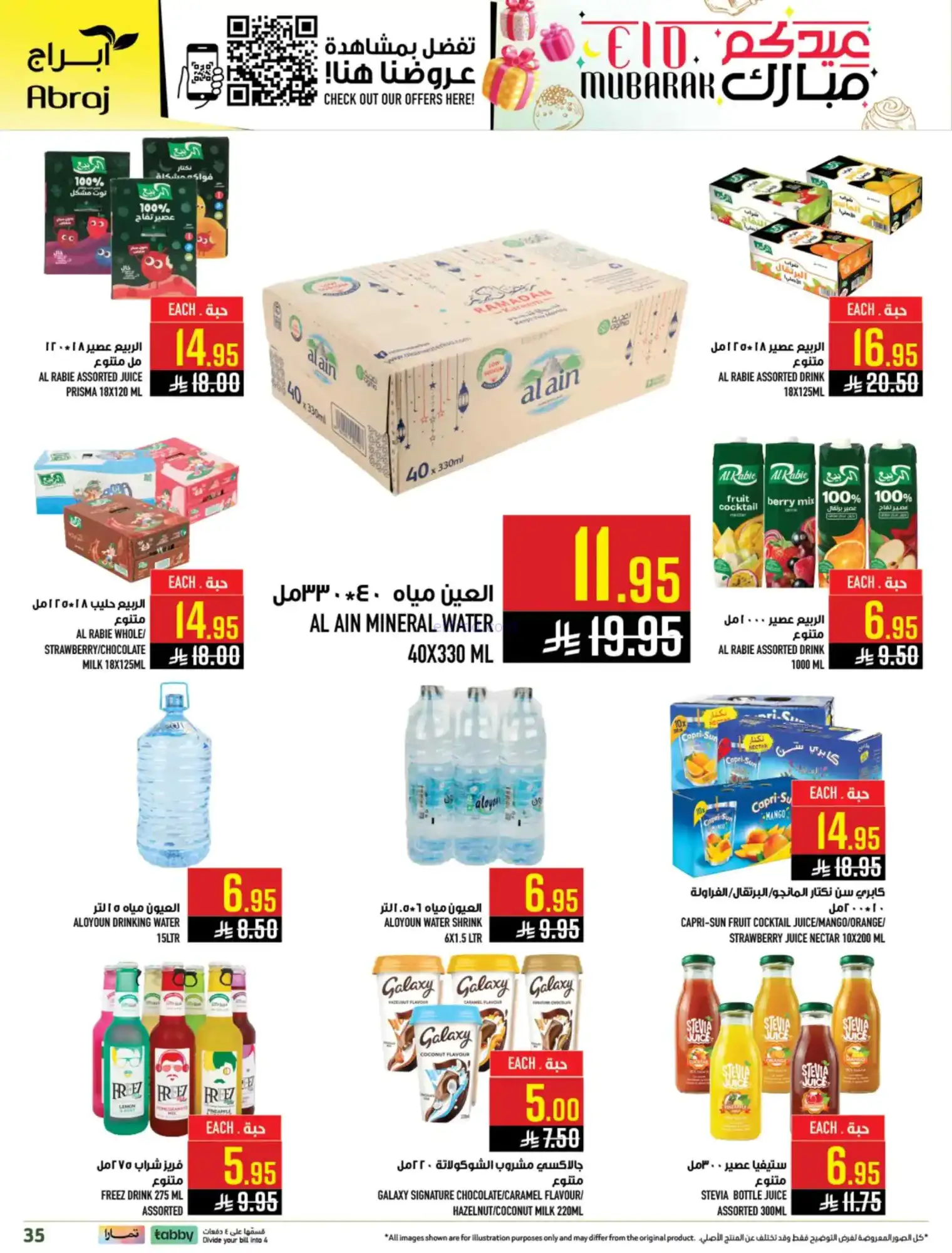 عروض ابراج هايبر السعودي|عيد الفطر|حتى 24-3-2026