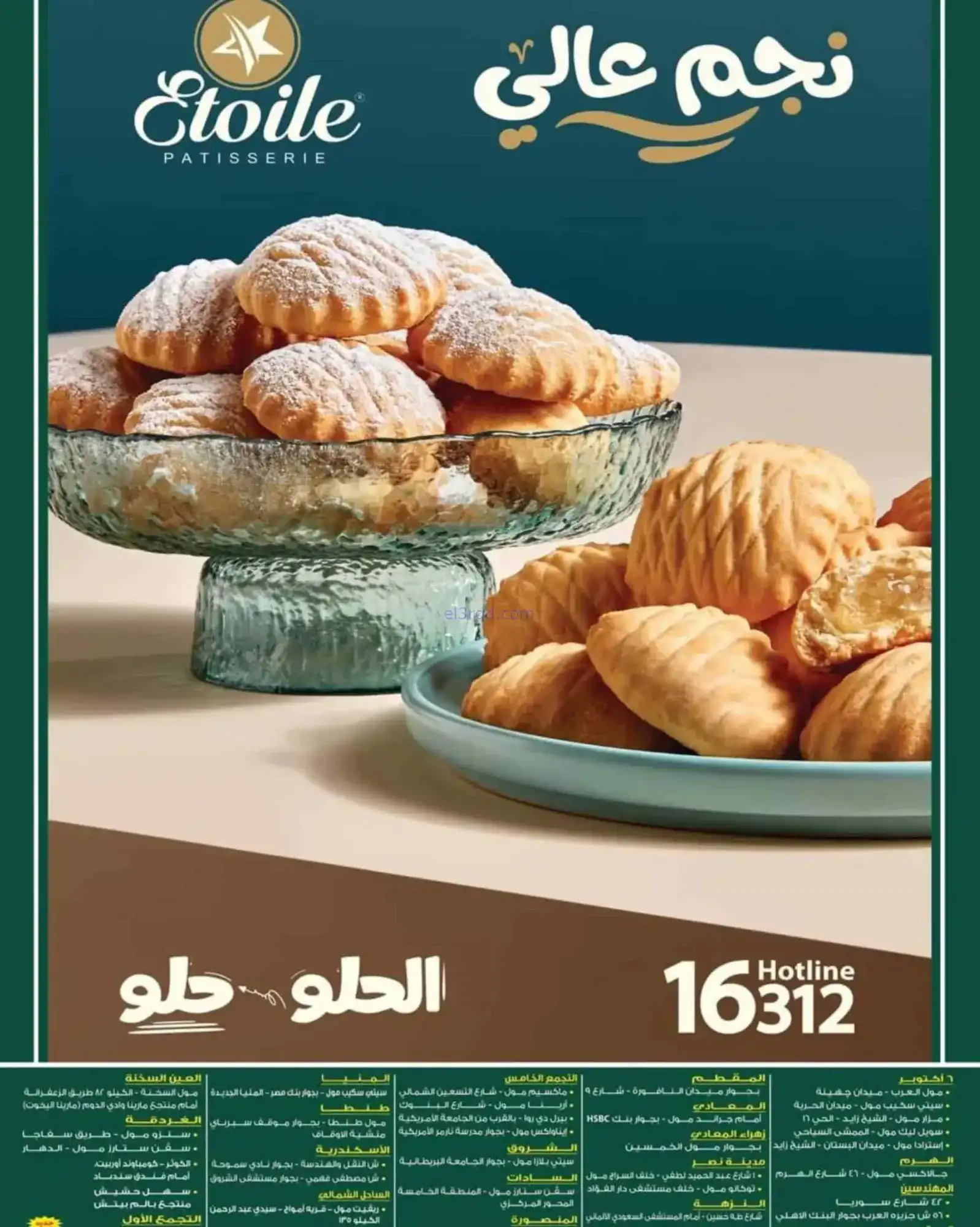 عروض سبينيس مصر|عيد الفطر|حتى 25-3-2026