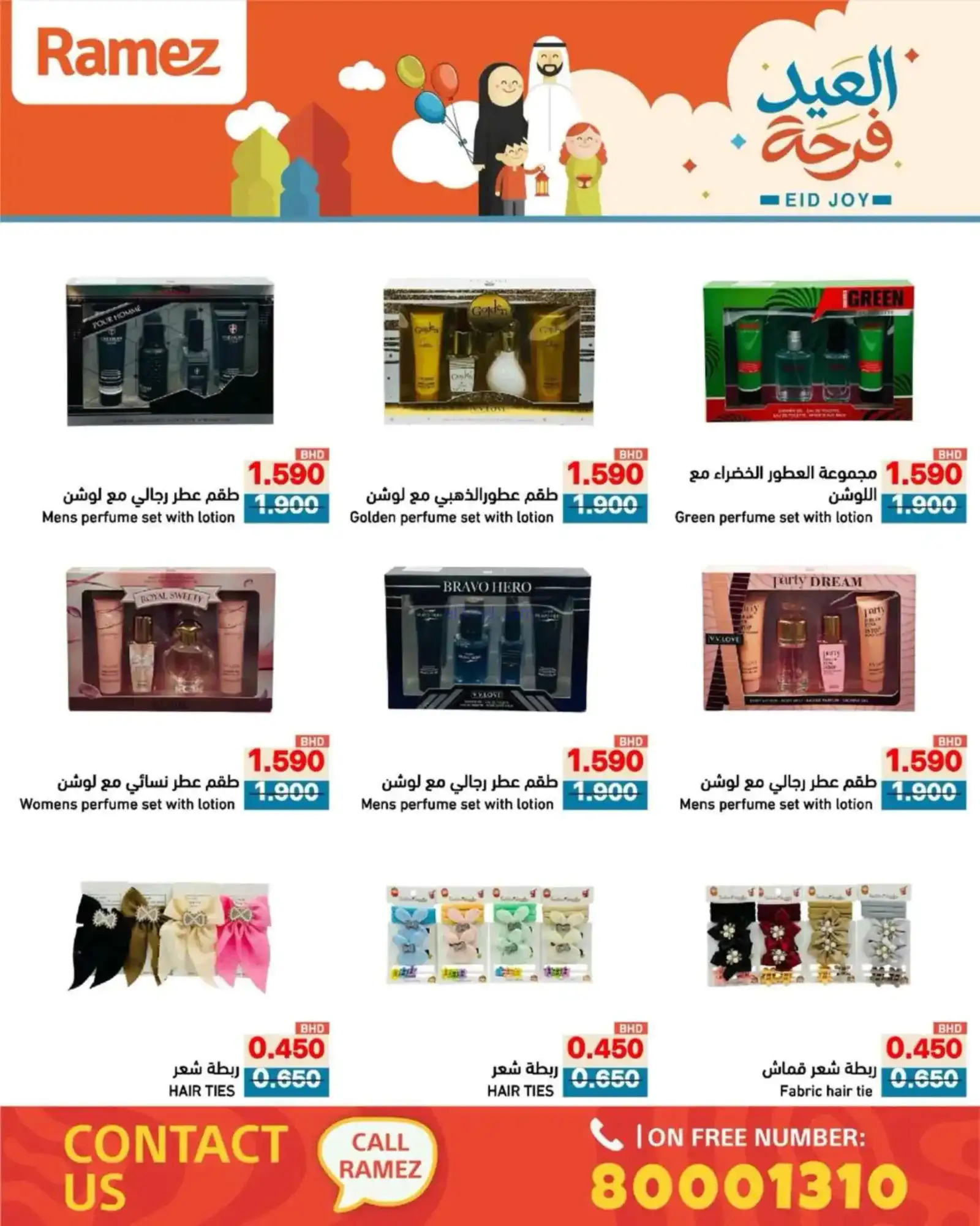 عروض اسواق رامز البحرين|العيد فرحة|حتى 23-3-2026