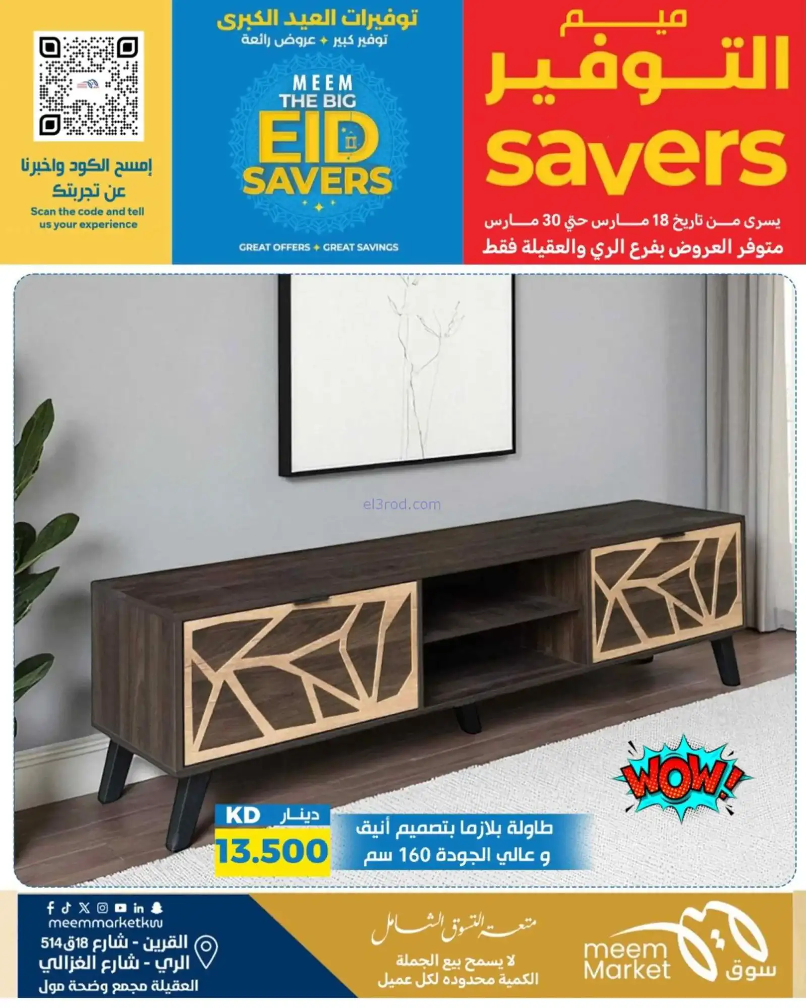 عروض سوق ميم ماركت كويت|فطر مبارك|حتى 30-3-2026