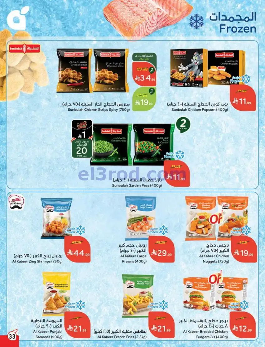 عروض بنده وهايبر السعودي|عيد الفطر|حتى 24-3-2026