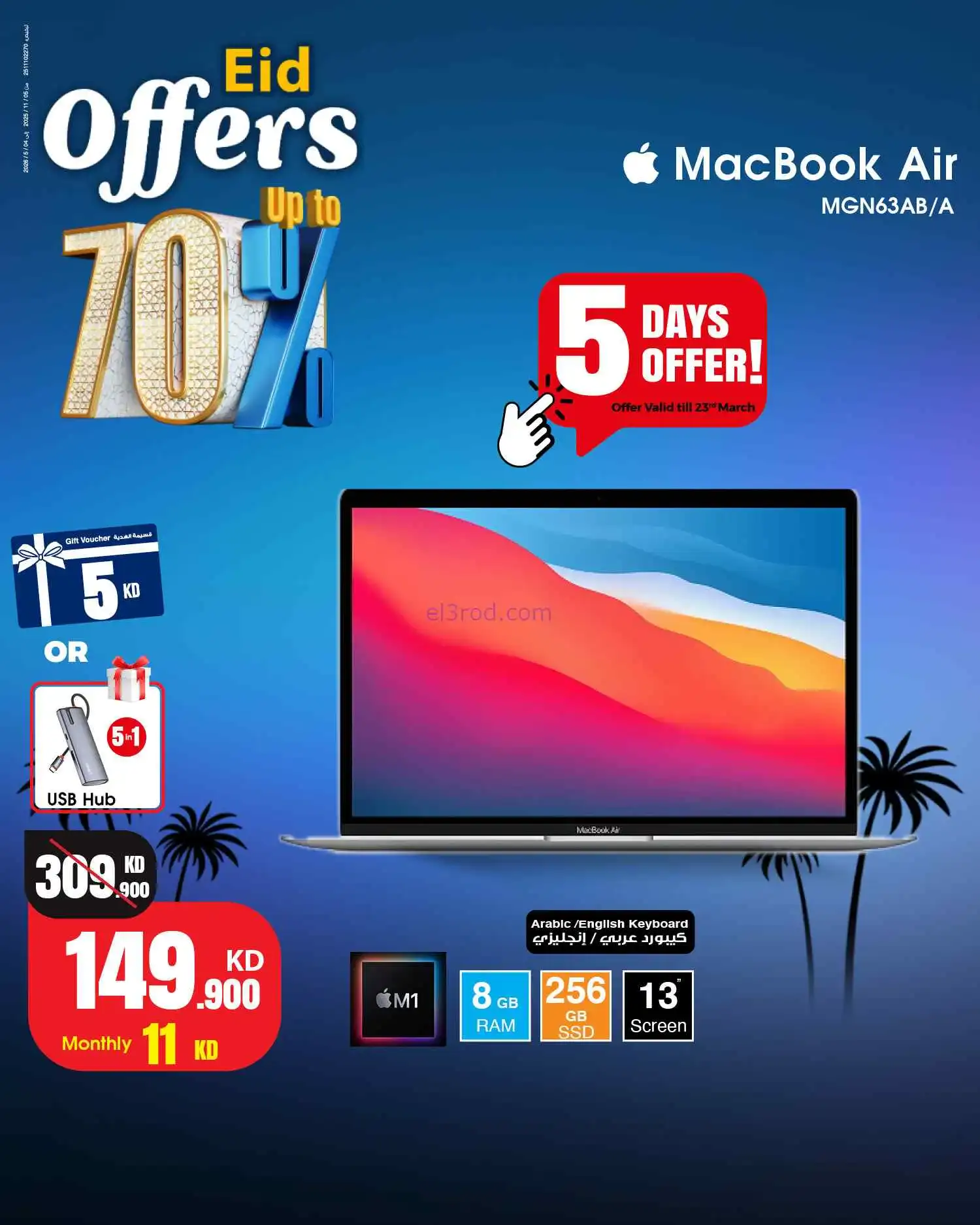 عروض بست اليوسفى كويت|70% عيد الفطر|من 22-3-2026