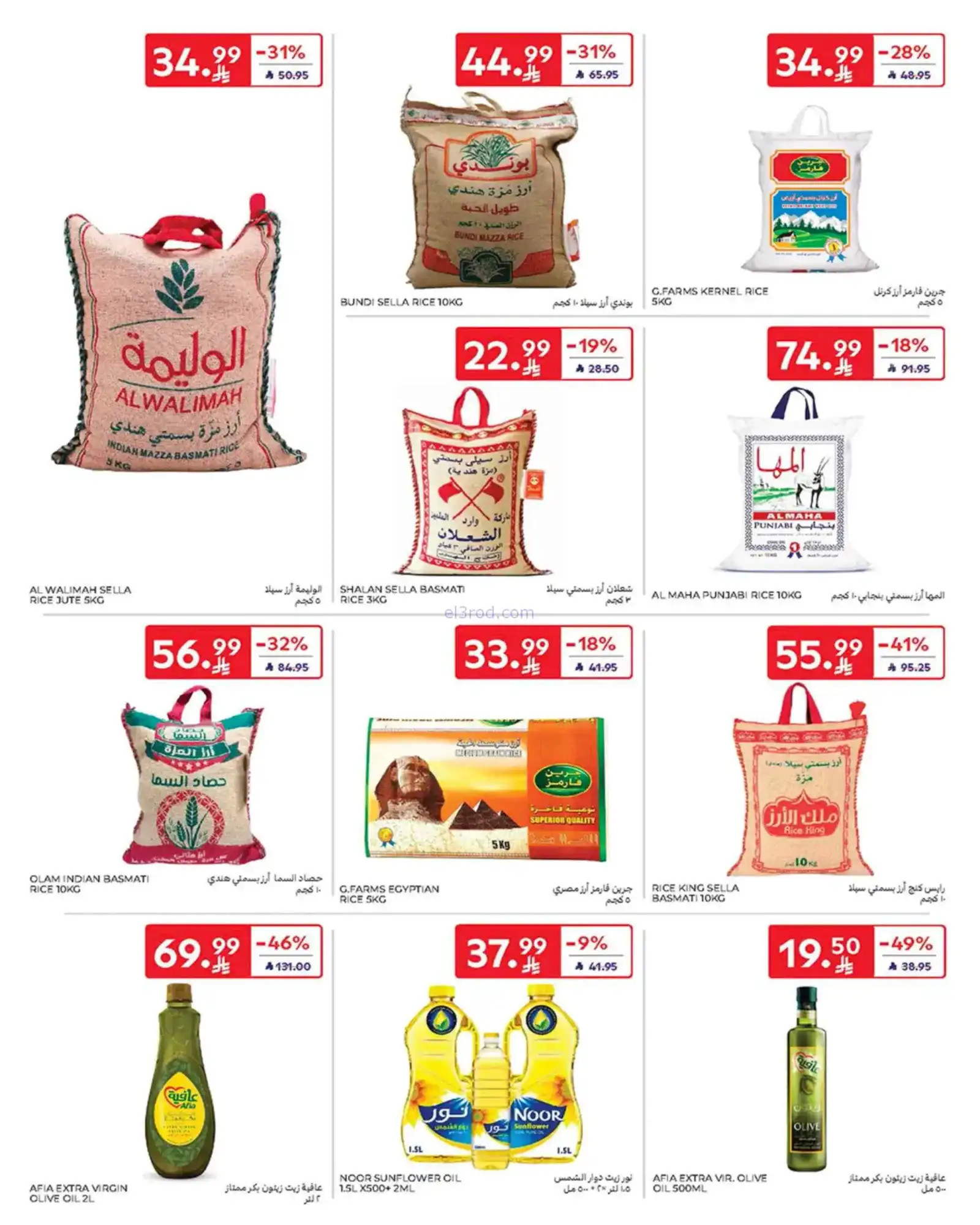 عروض كارفور السعودية|مبارك|حتى 31-3-2026