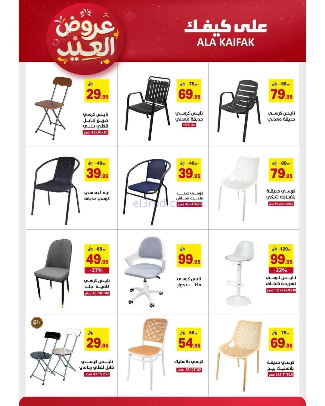 عروض شركة على كيفك السعودية|حتى 31-3-2026
