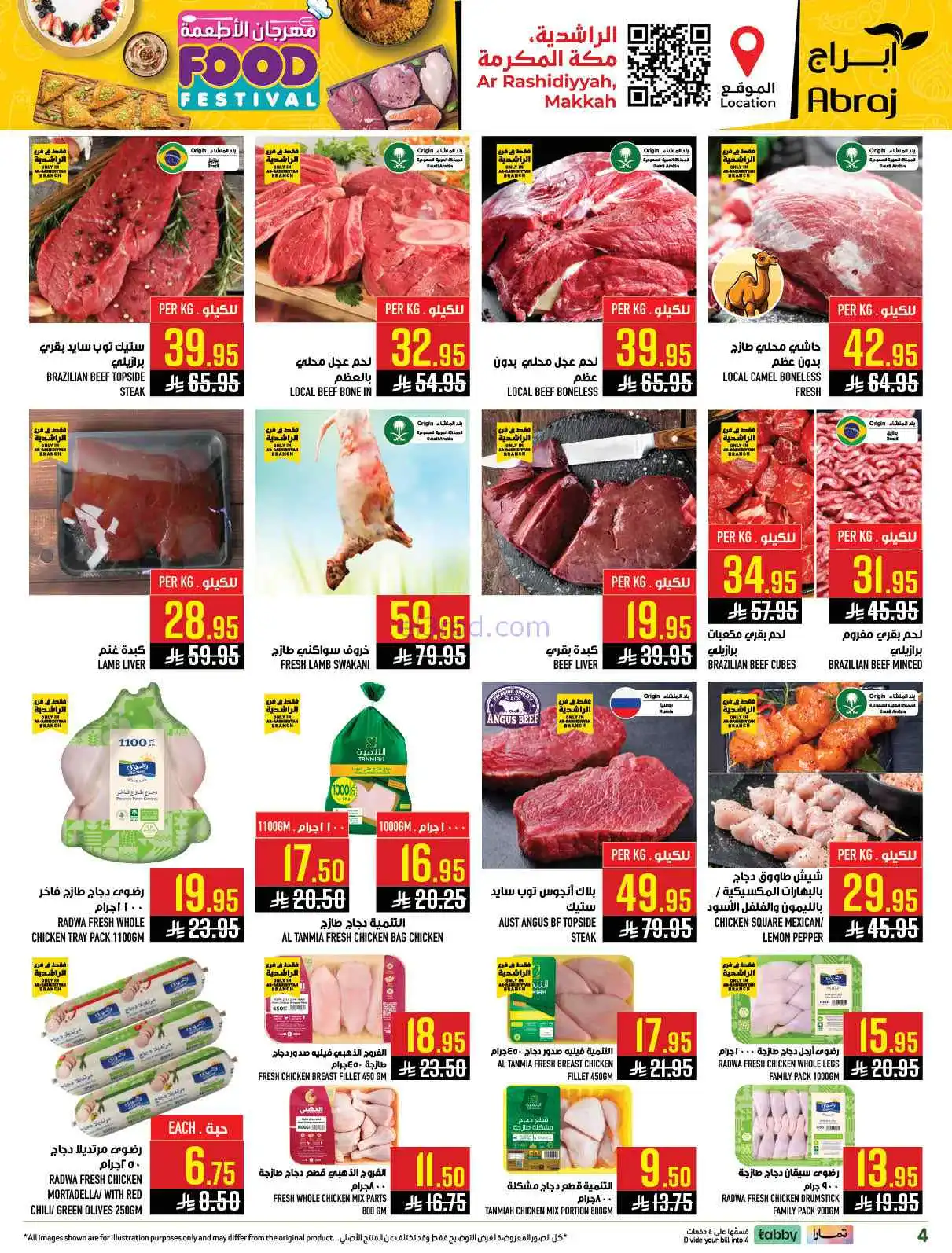 عروض ابراج هايبر ماركت السعودية|1 حتى 7-4-2026
