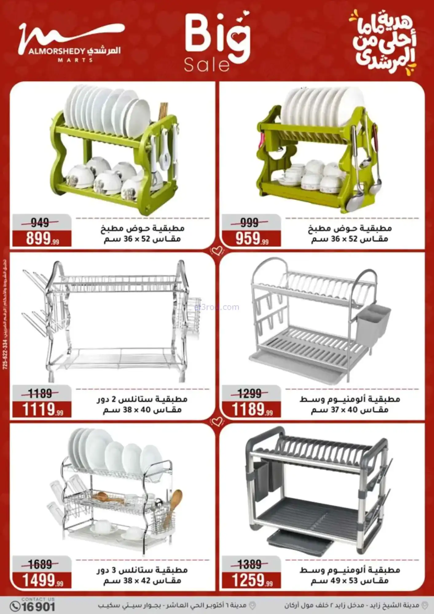 عروض اسواق المرشدى مصر|50%|4 حتى 10-3-2026