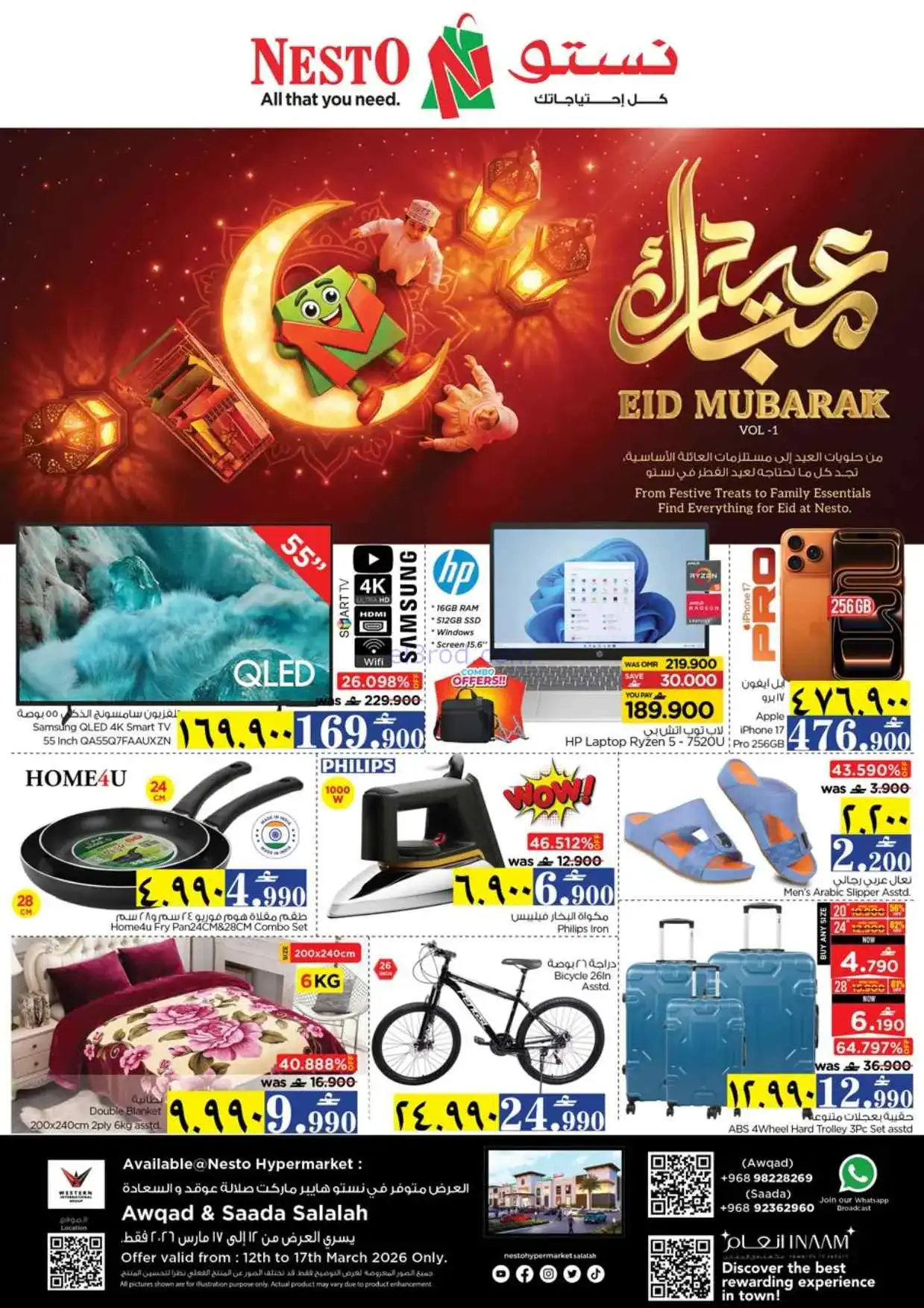 عروض نستو صلالة|عيد مبارك|12 حتى 17-3-2026