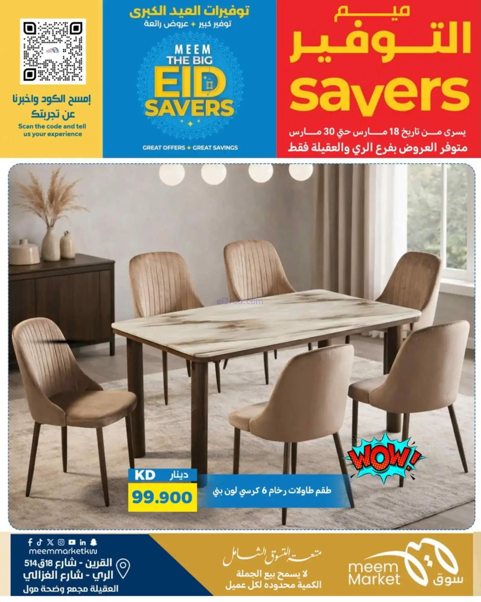عروض سوق ميم ماركت كويت|فطر مبارك|حتى 30-3-2026
