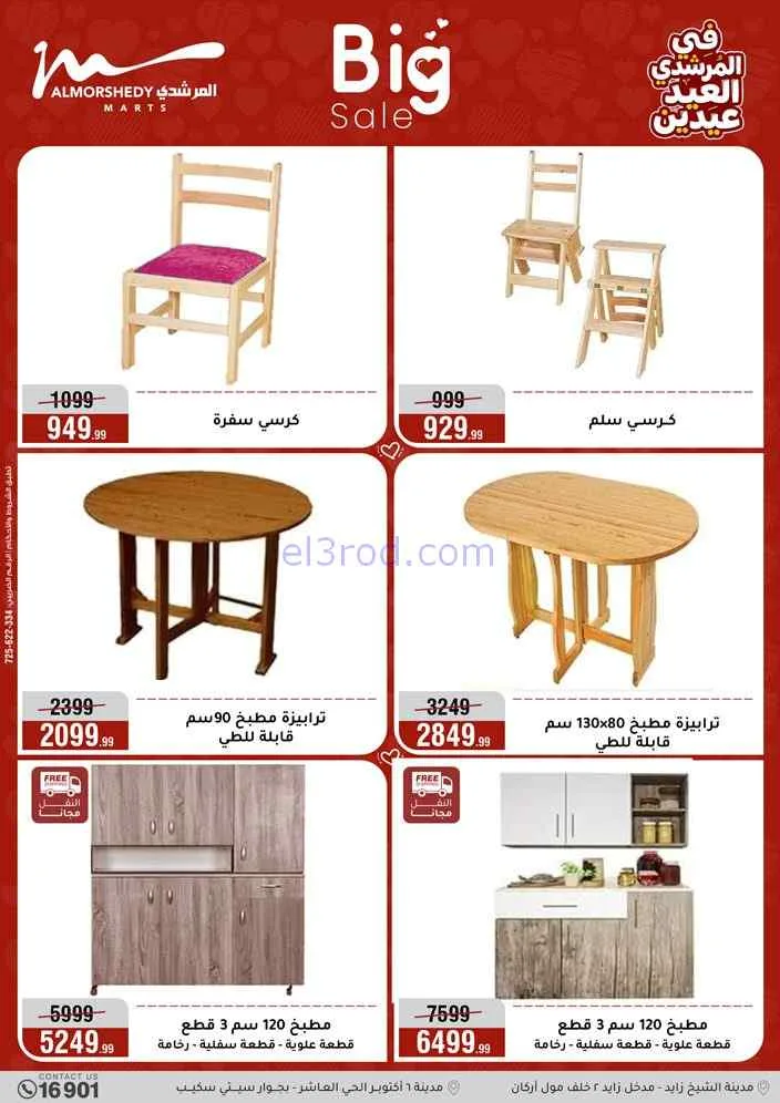 عروض اسواق المرشدى مصر|21 حتى 25-3-2026