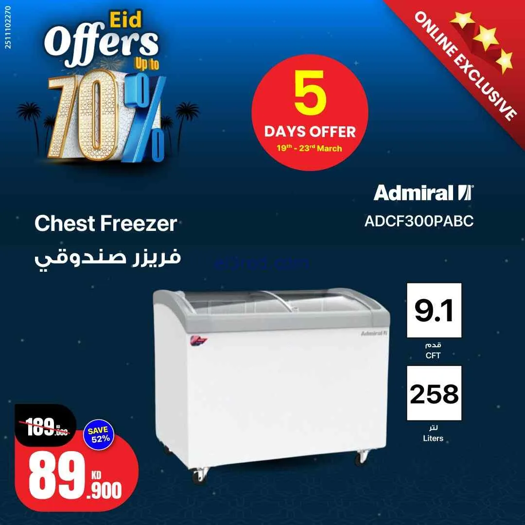 عروض بست اليوسفى كويت|70% عيد الفطر|من 22-3-2026