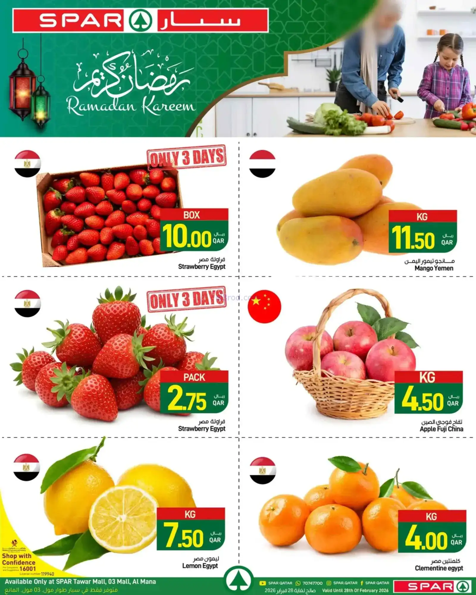 عروض سبار قطر|رمضان مبارك|حتى 4-3-2026