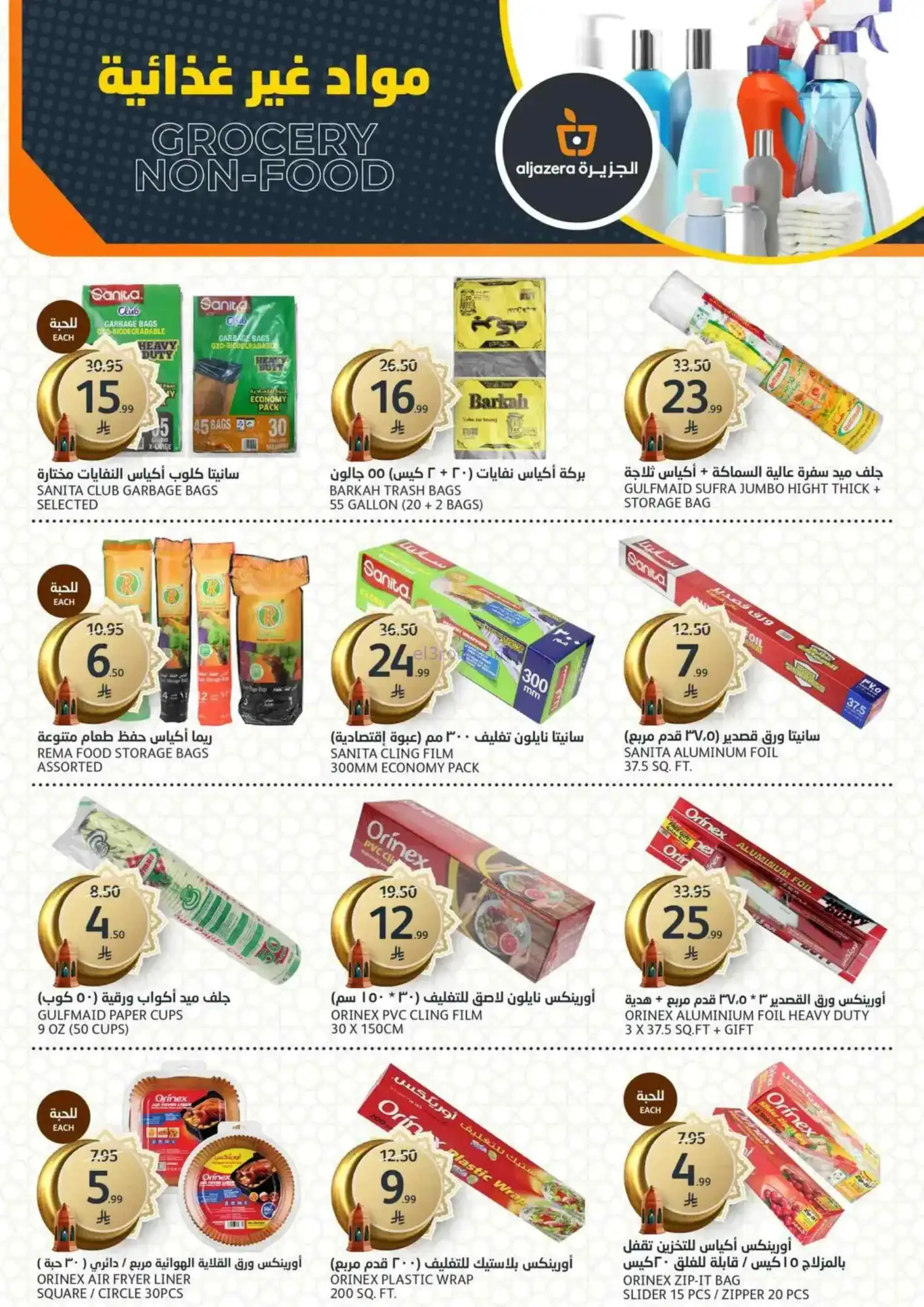 عروض اسواق الجزيرة السعودية|حتى 17-3-2026