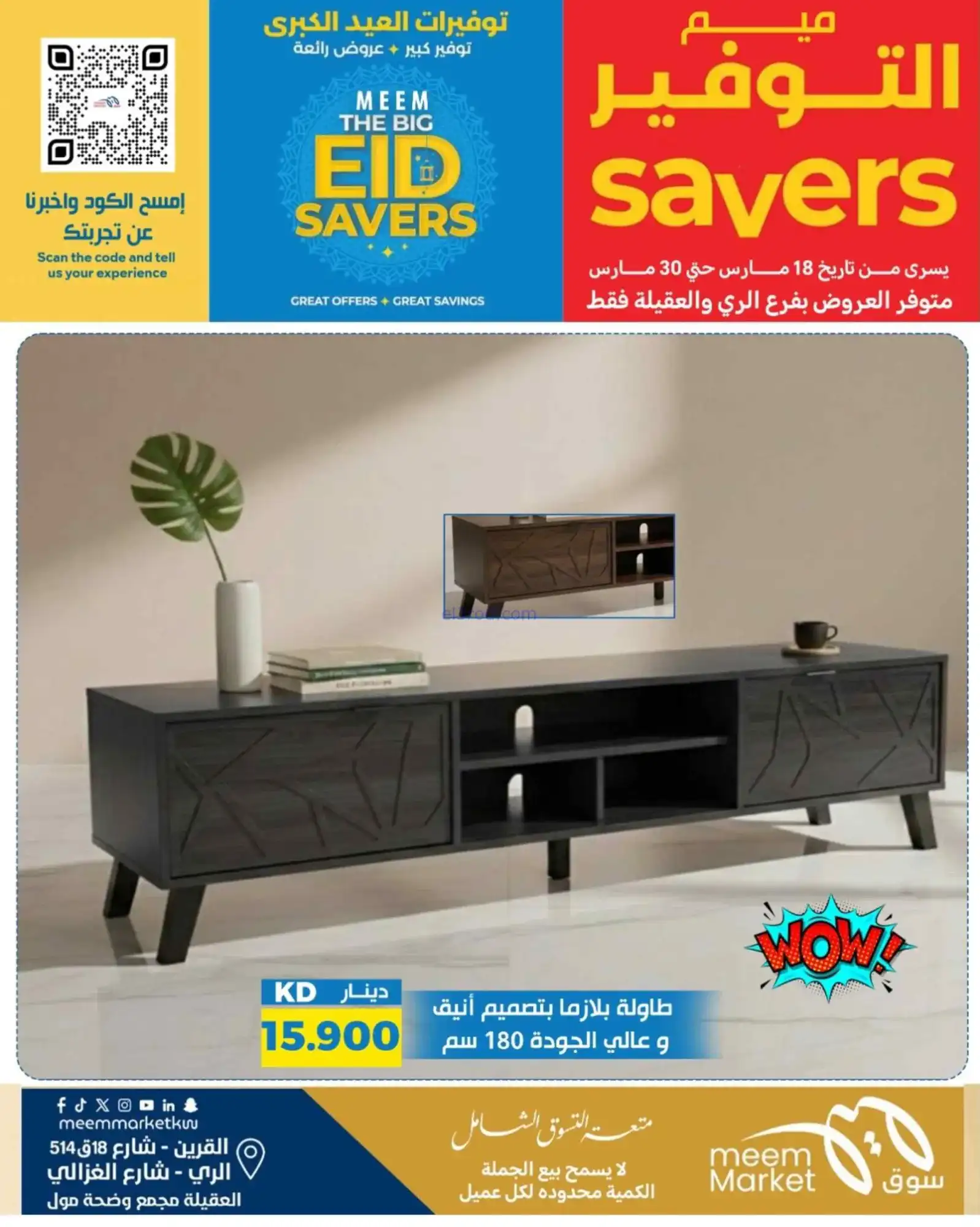 عروض سوق ميم ماركت كويت|فطر مبارك|حتى 30-3-2026