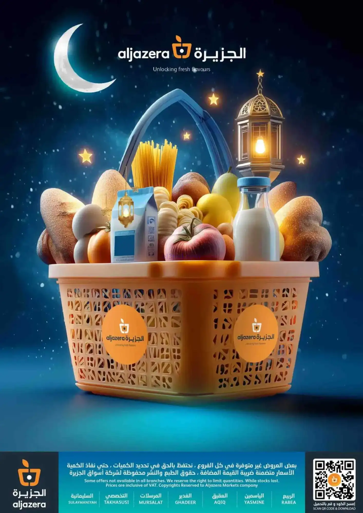 عروض اسواق الجزيرة السعودية|حتى 17-3-2026