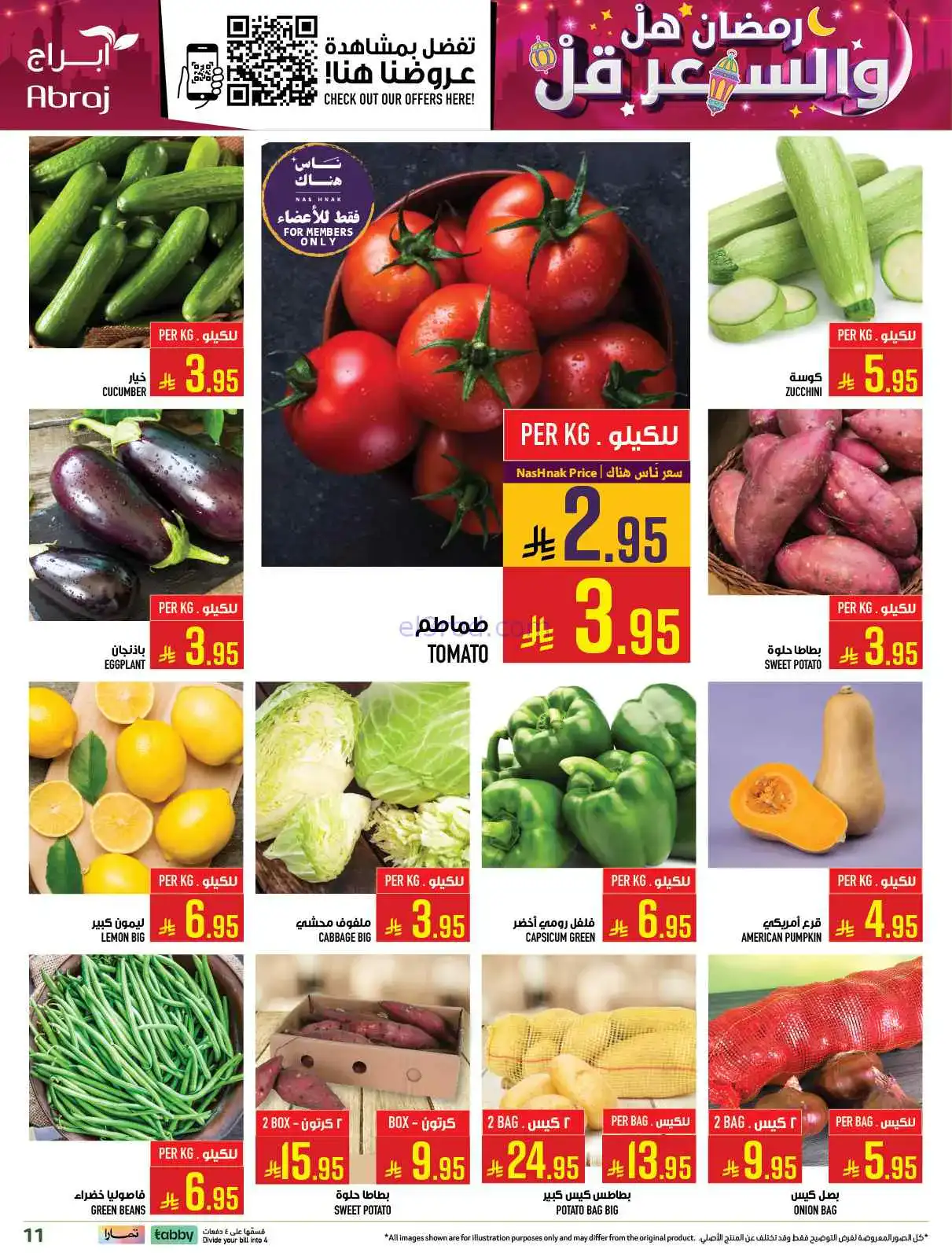 عروض ابراج هايبر ماركت السعودية|4 حتى 10-3-2026